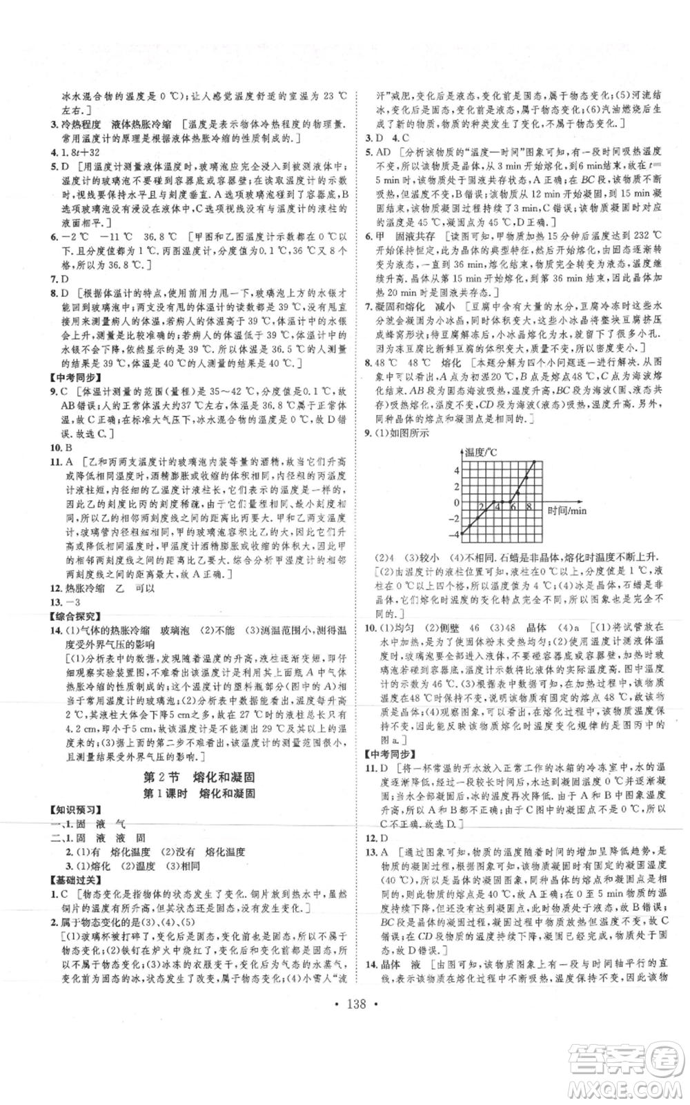 河北人民出版社2021思路教練同步課時作業(yè)八年級上冊物理人教版參考答案