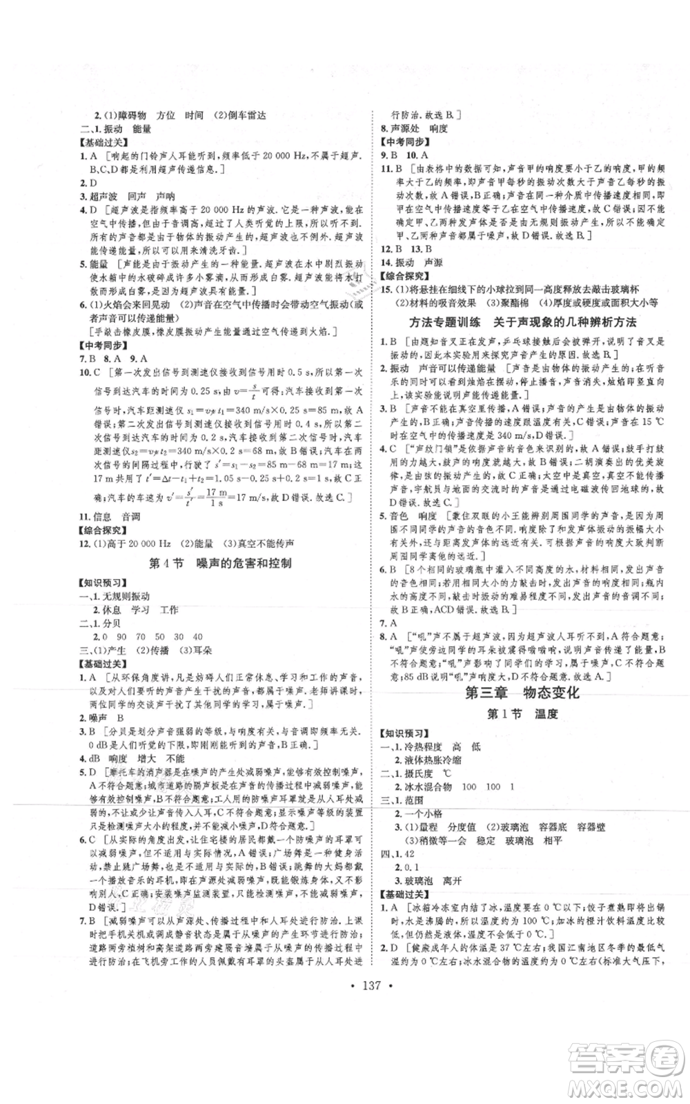 河北人民出版社2021思路教練同步課時作業(yè)八年級上冊物理人教版參考答案