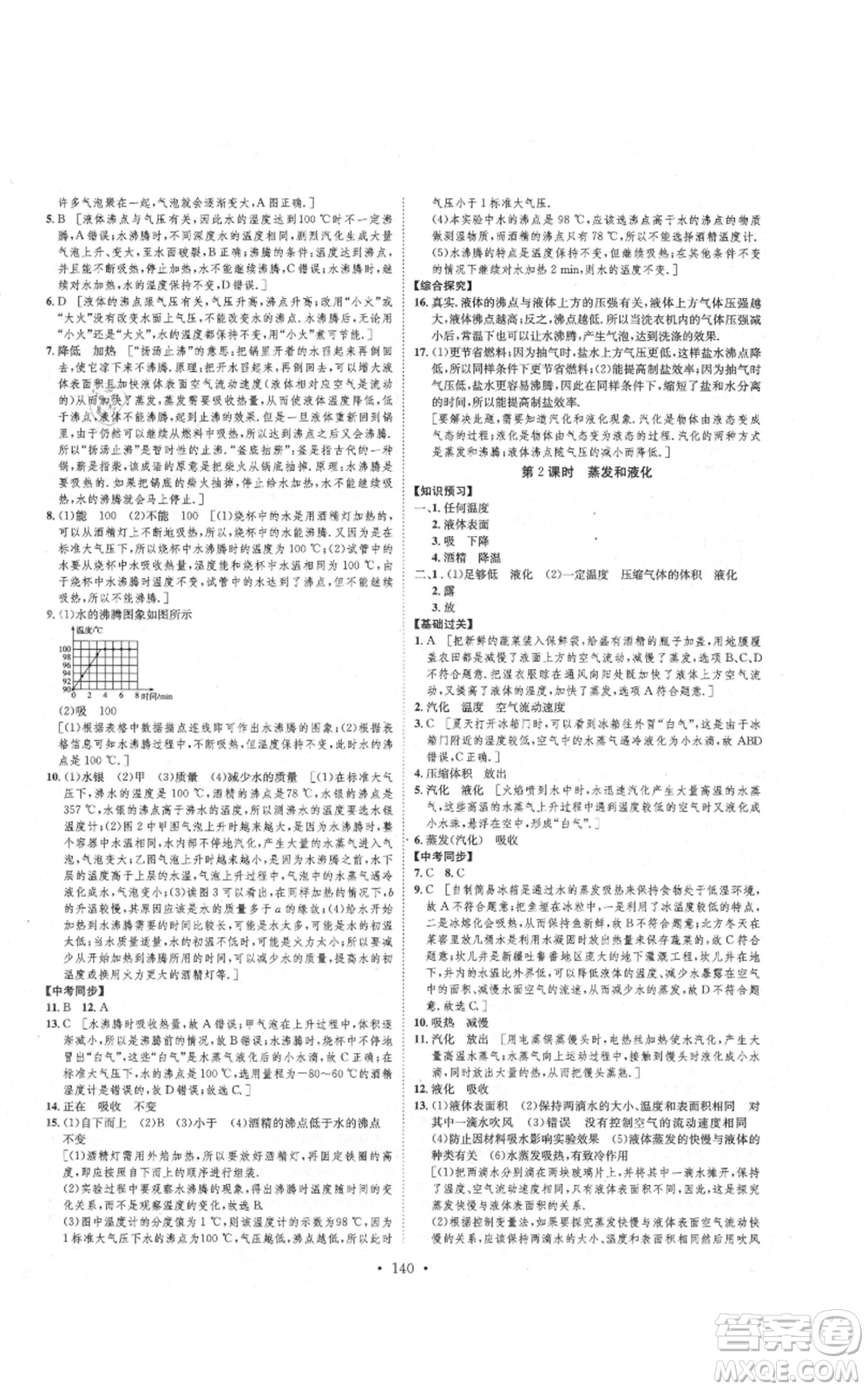 河北人民出版社2021思路教練同步課時作業(yè)八年級上冊物理人教版參考答案