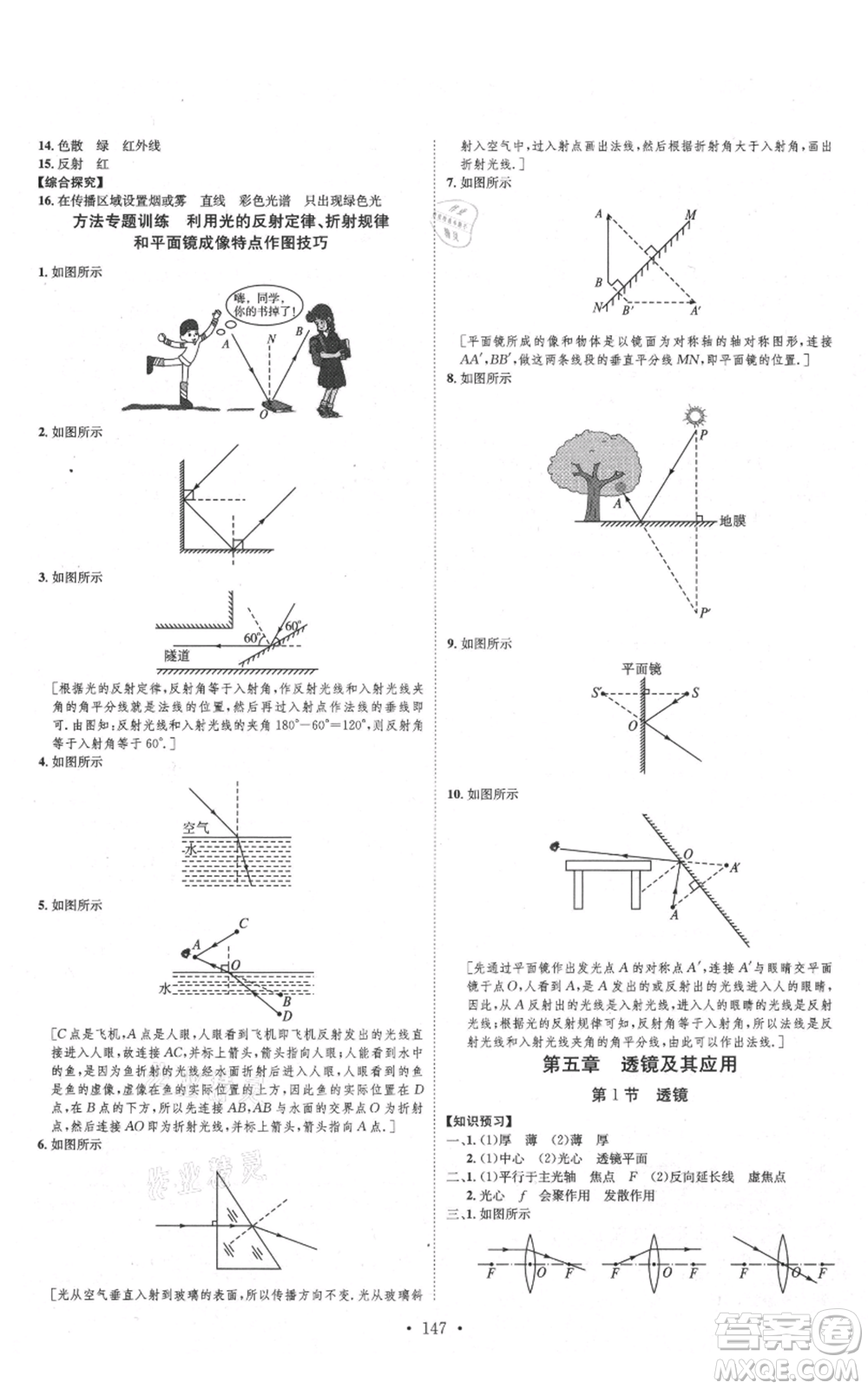 河北人民出版社2021思路教練同步課時作業(yè)八年級上冊物理人教版參考答案