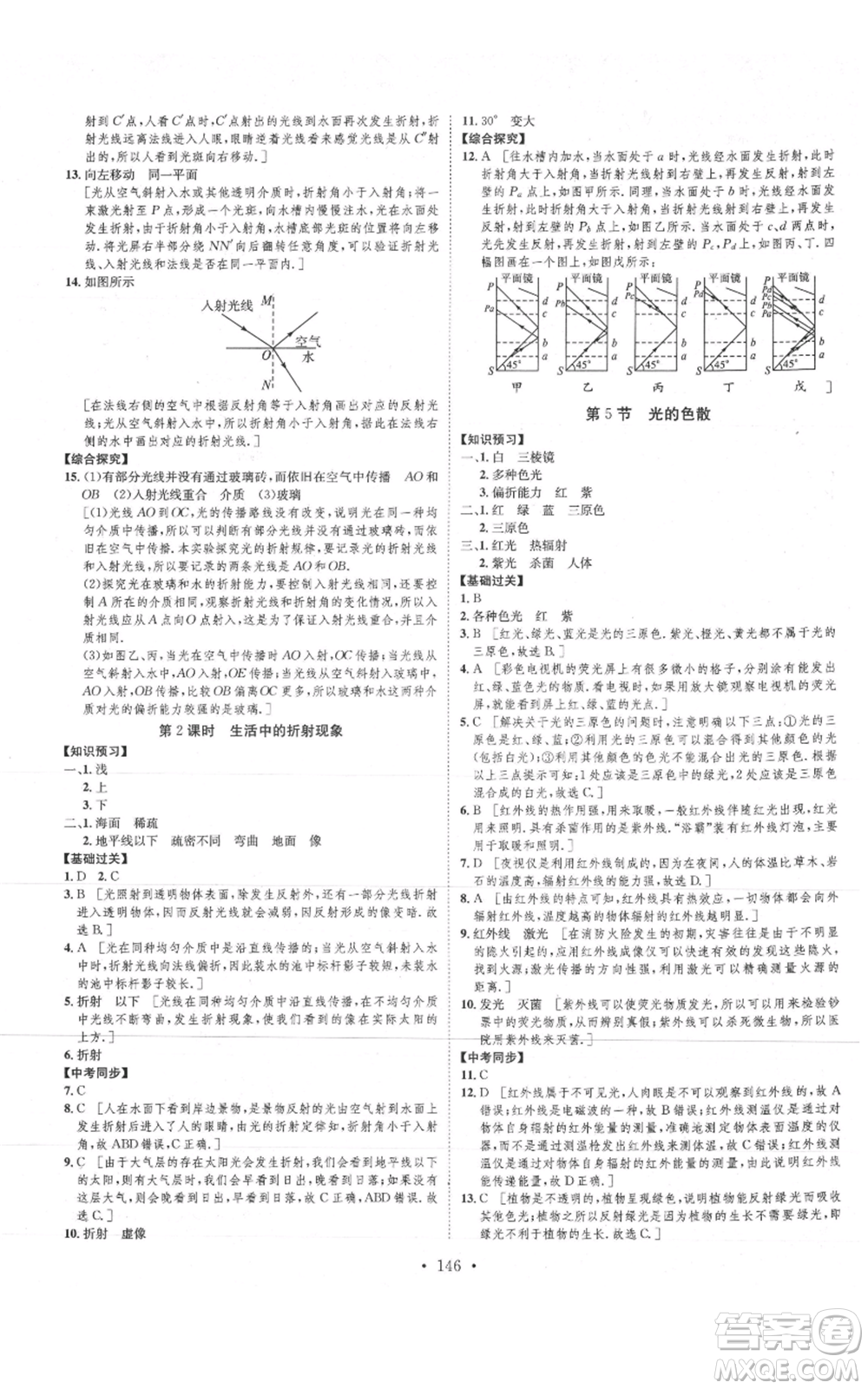 河北人民出版社2021思路教練同步課時作業(yè)八年級上冊物理人教版參考答案