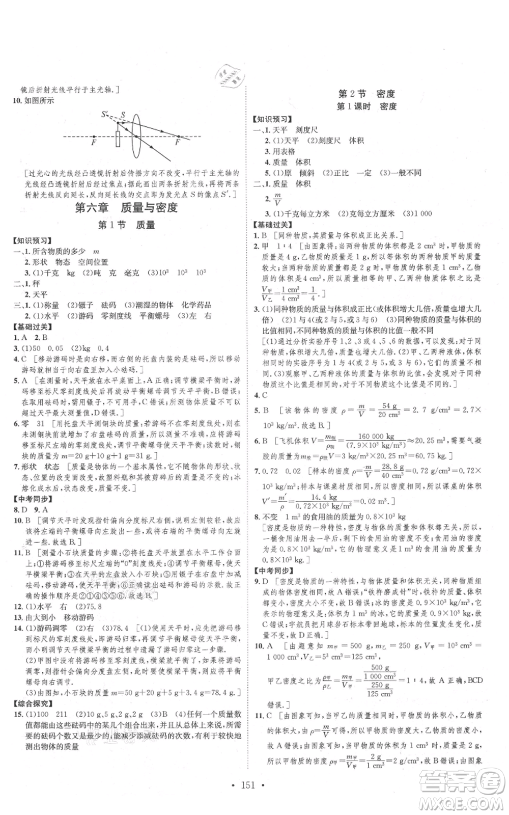 河北人民出版社2021思路教練同步課時作業(yè)八年級上冊物理人教版參考答案