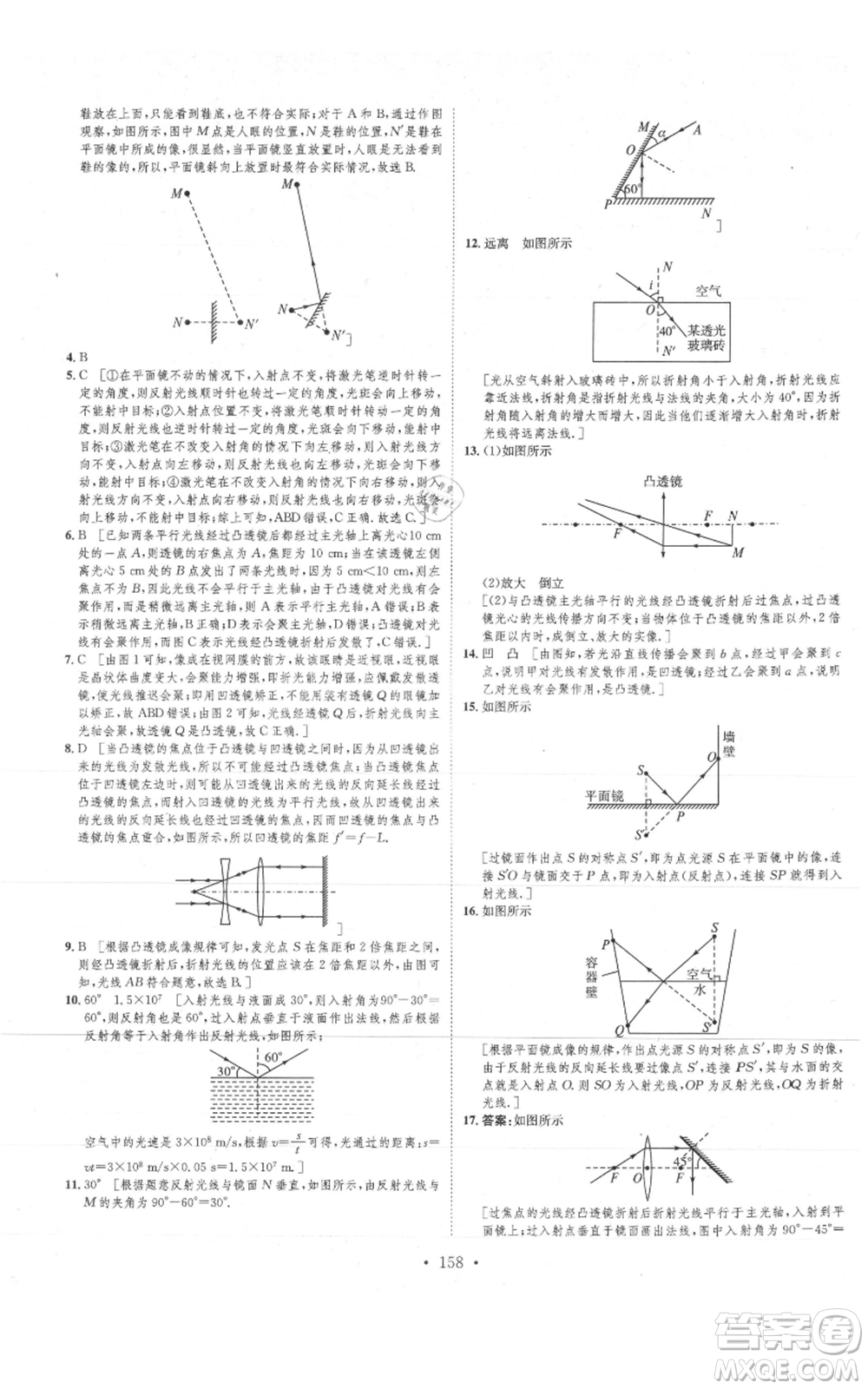 河北人民出版社2021思路教練同步課時作業(yè)八年級上冊物理人教版參考答案