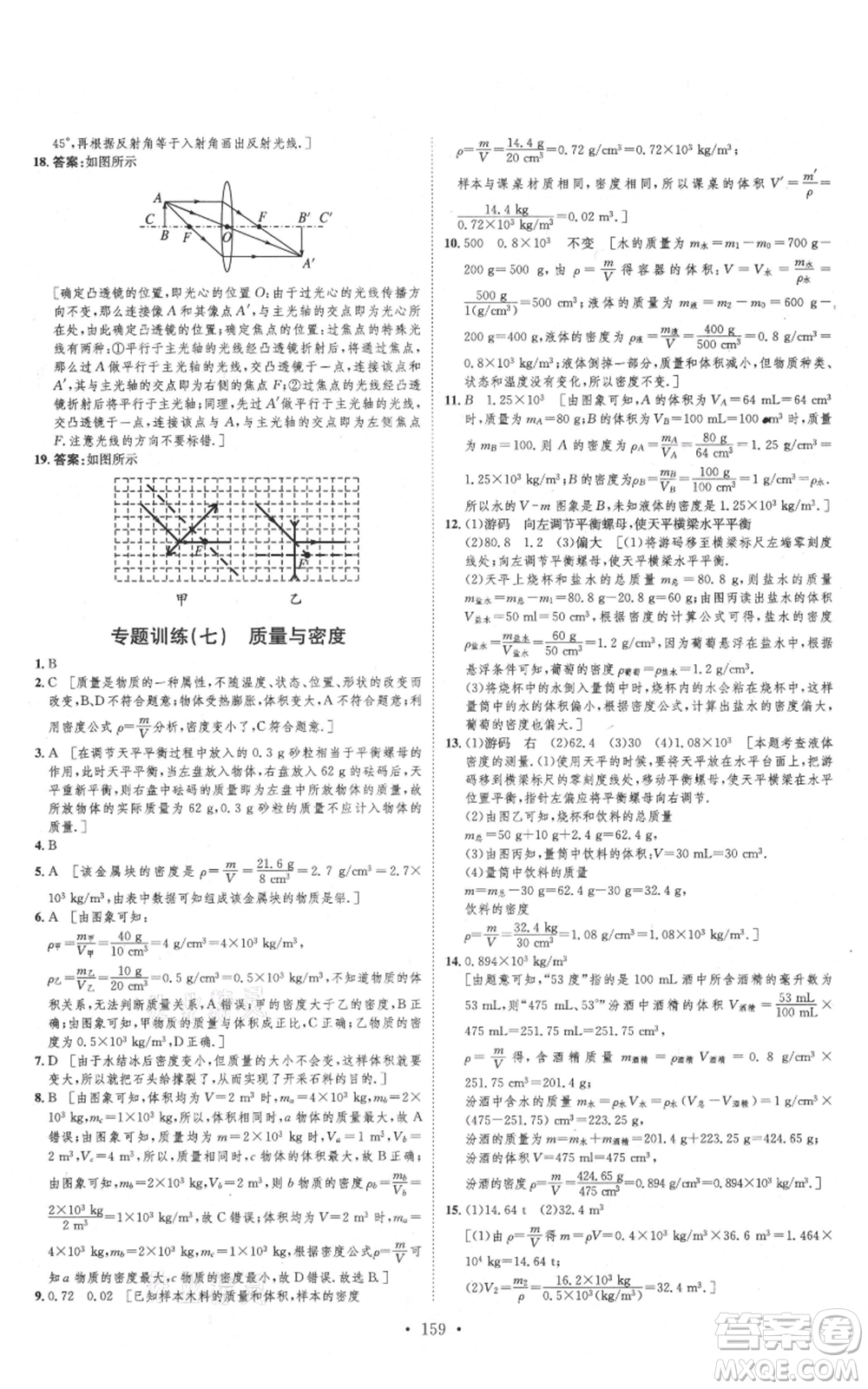 河北人民出版社2021思路教練同步課時作業(yè)八年級上冊物理人教版參考答案