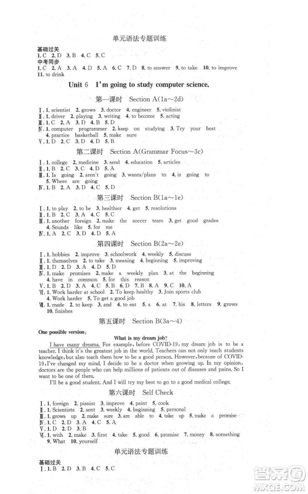 河北人民出版社2021思路教練同步課時(shí)作業(yè)八年級(jí)上冊(cè)英語(yǔ)人教版參考答案