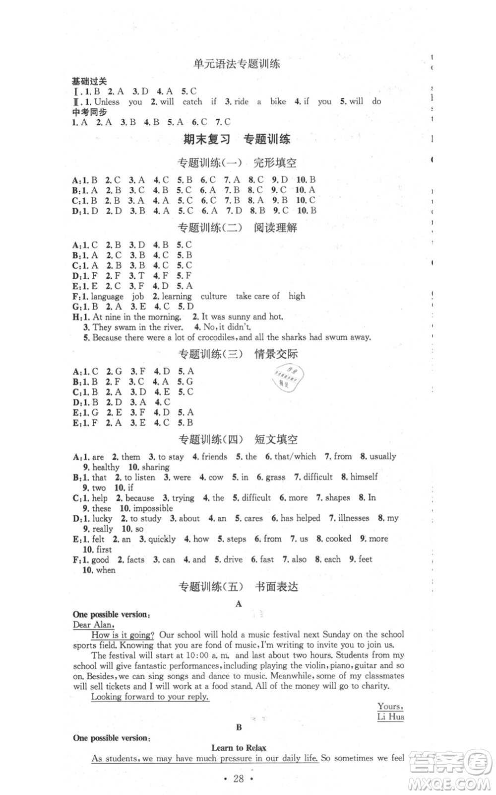 河北人民出版社2021思路教練同步課時(shí)作業(yè)八年級(jí)上冊(cè)英語(yǔ)人教版參考答案