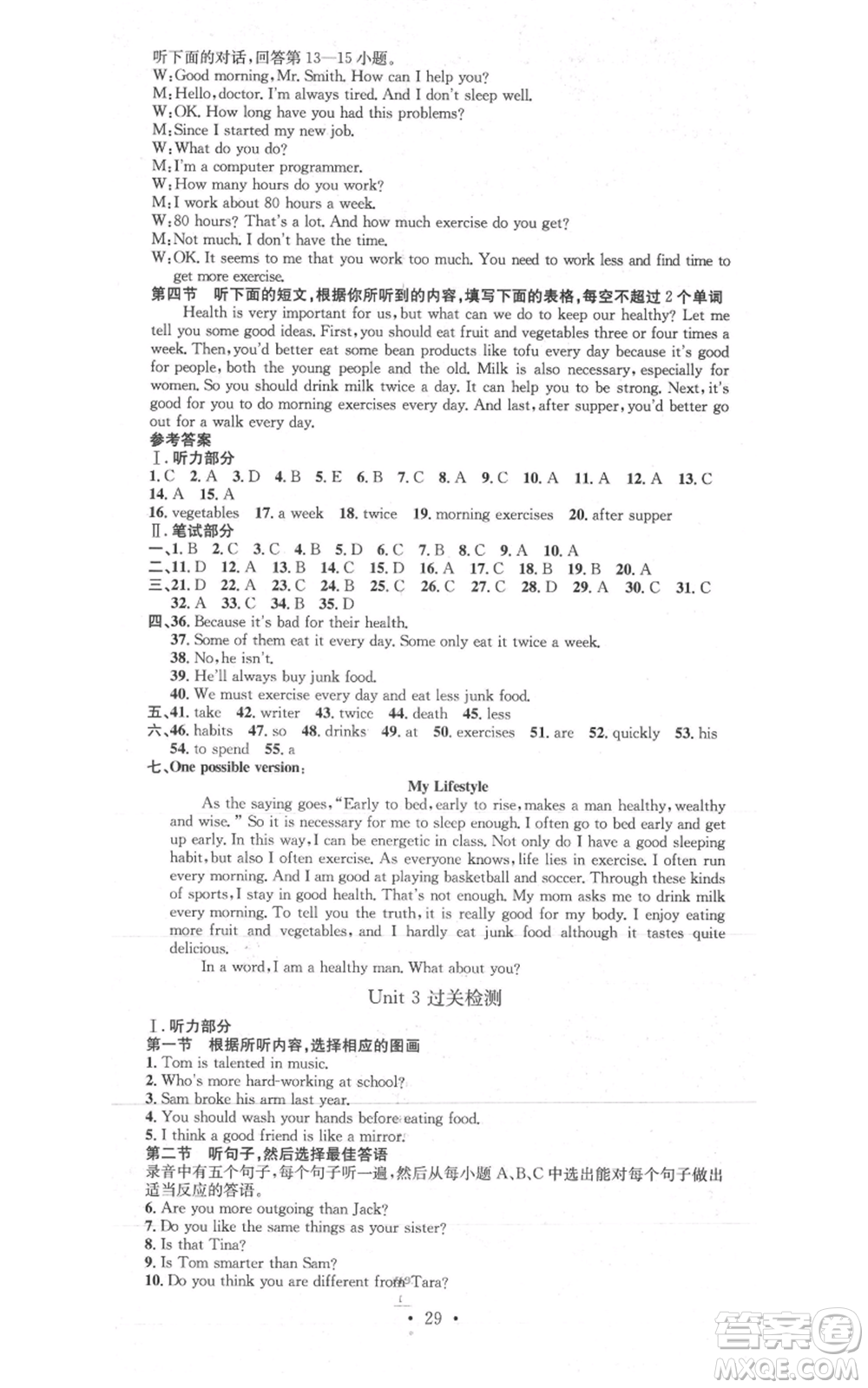 河北人民出版社2021思路教練同步課時(shí)作業(yè)八年級(jí)上冊(cè)英語(yǔ)人教版參考答案