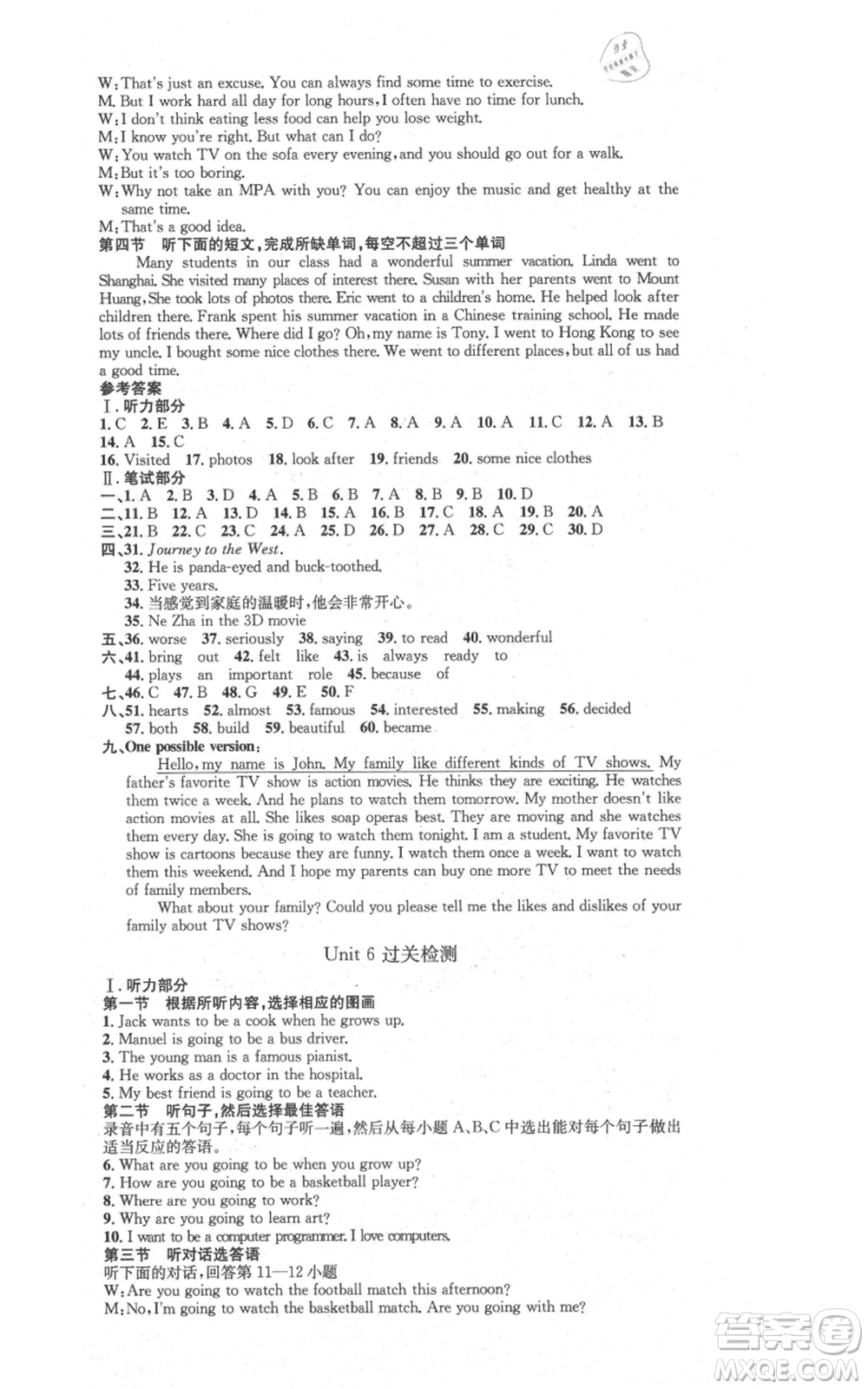 河北人民出版社2021思路教練同步課時(shí)作業(yè)八年級(jí)上冊(cè)英語(yǔ)人教版參考答案