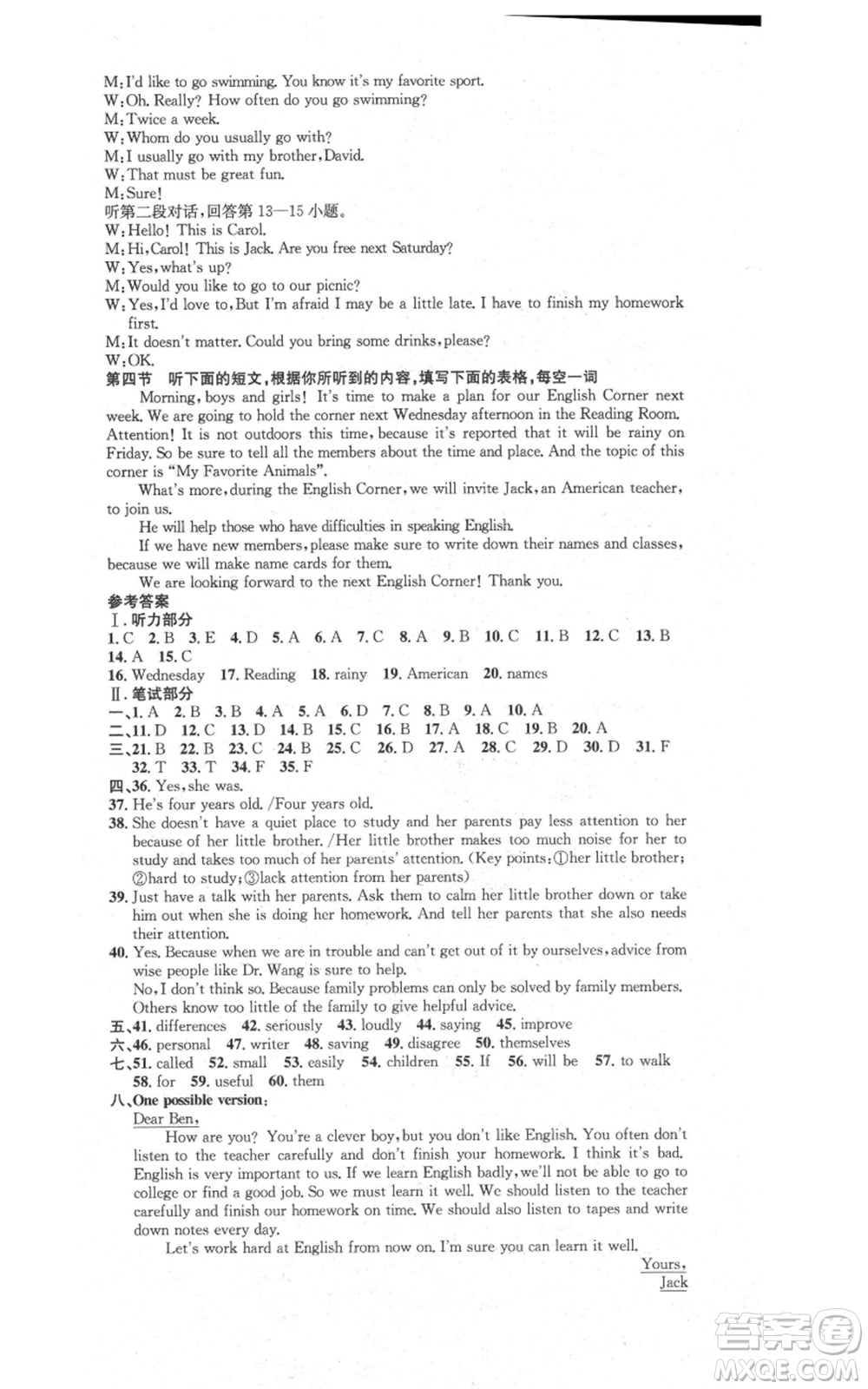 河北人民出版社2021思路教練同步課時(shí)作業(yè)八年級(jí)上冊(cè)英語(yǔ)人教版參考答案