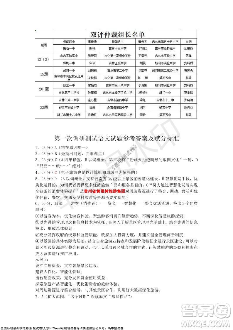 吉林市普通中學(xué)2021-2022學(xué)年度高中畢業(yè)班第一次調(diào)研測試語文試題及答案