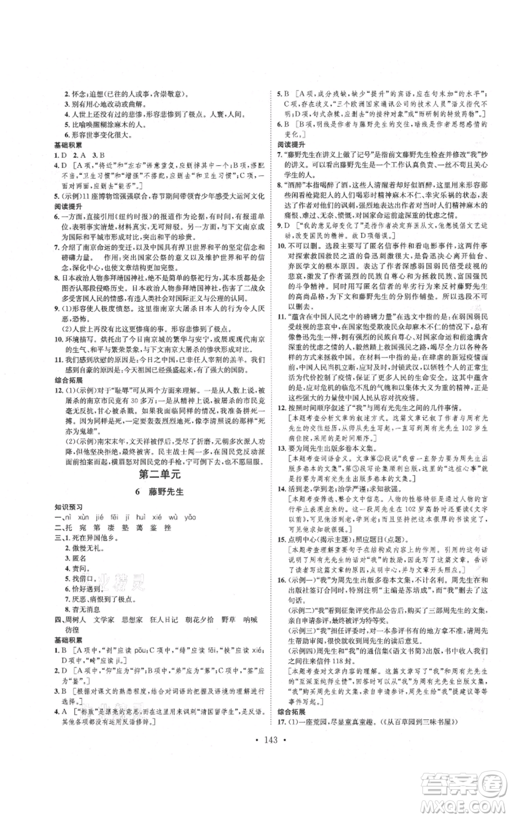 河北人民出版社2021思路教練同步課時作業(yè)八年級上冊語文人教版參考答案