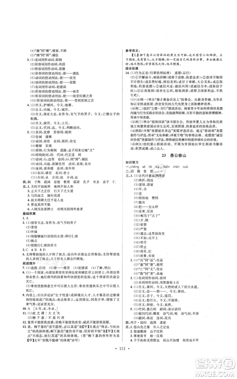 河北人民出版社2021思路教練同步課時作業(yè)八年級上冊語文人教版參考答案