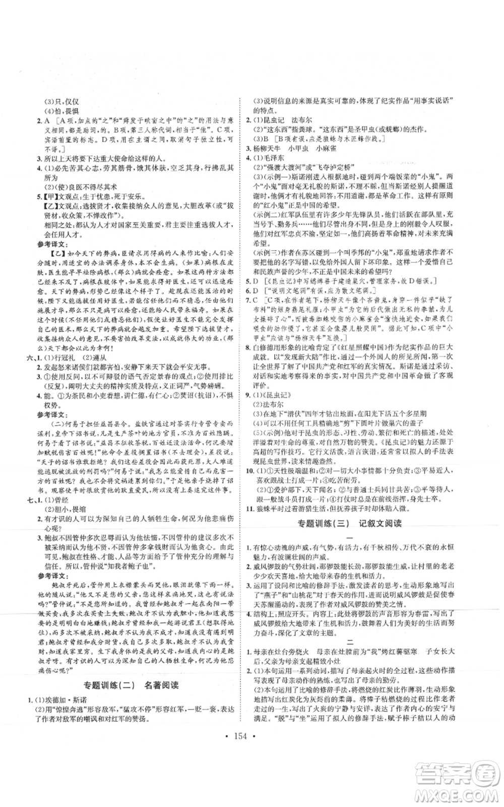 河北人民出版社2021思路教練同步課時作業(yè)八年級上冊語文人教版參考答案