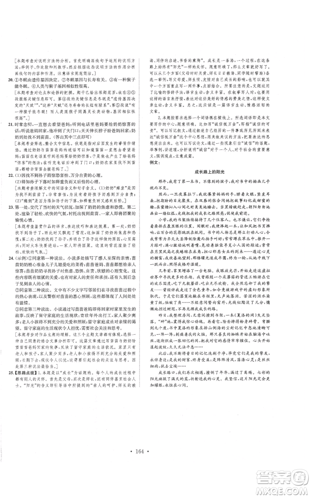 河北人民出版社2021思路教練同步課時作業(yè)八年級上冊語文人教版參考答案