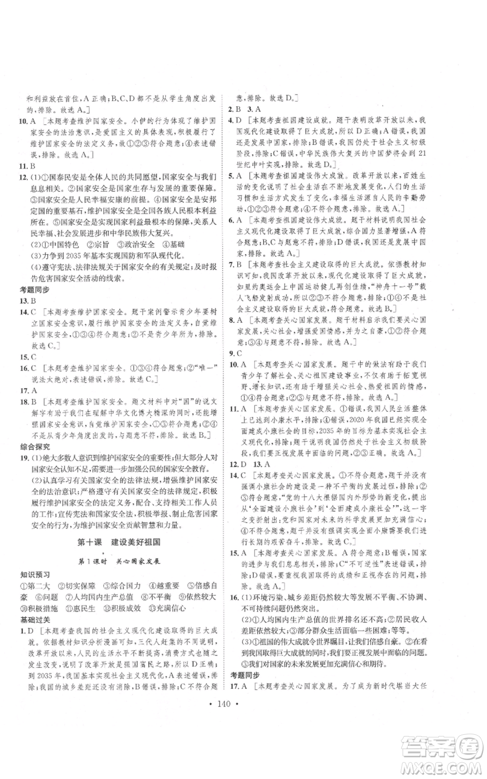 河北人民出版社2021思路教練同步課時作業(yè)八年級上冊道德與法治人教版參考答案