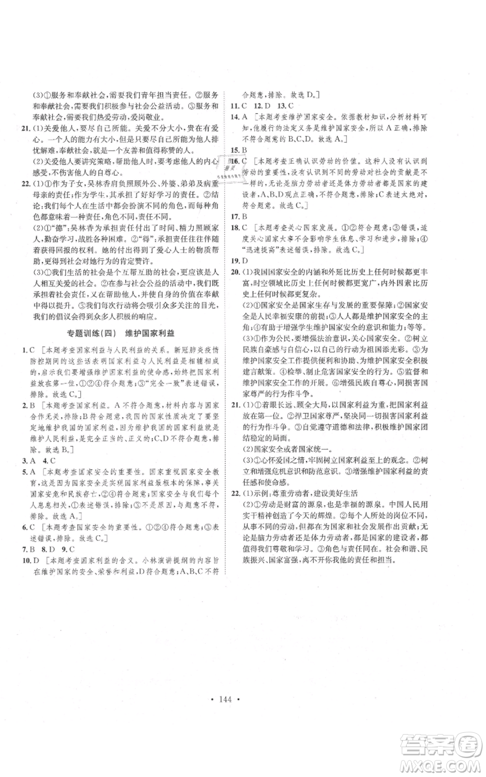 河北人民出版社2021思路教練同步課時作業(yè)八年級上冊道德與法治人教版參考答案