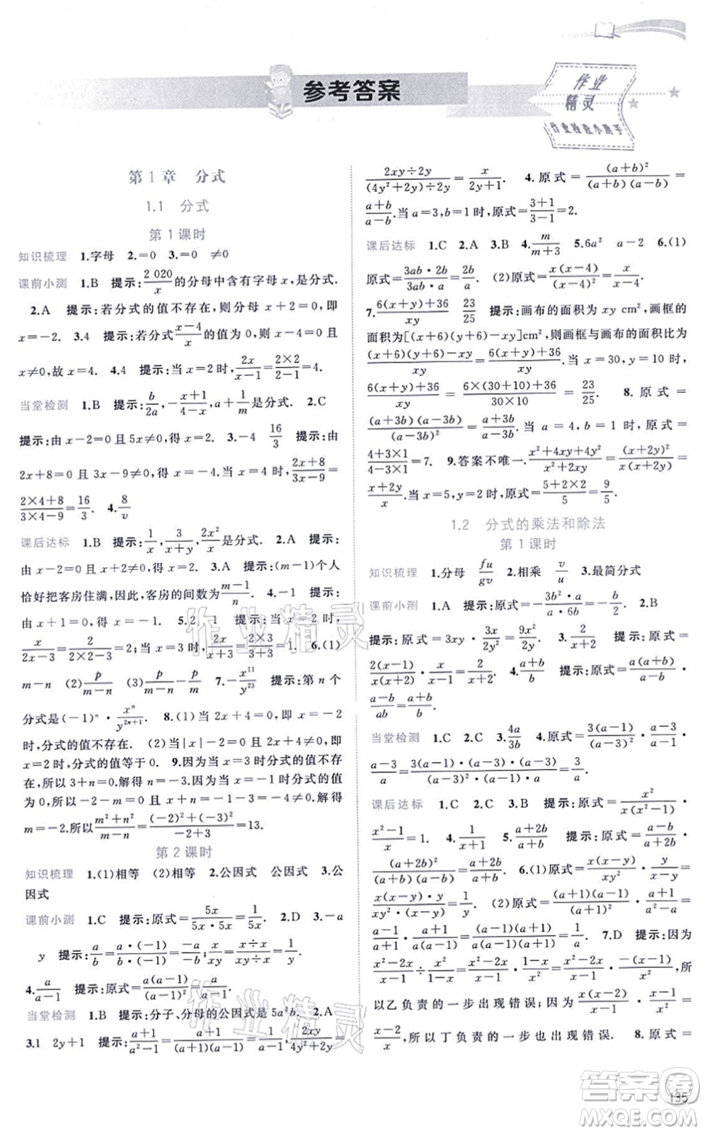 廣西教育出版社2021新課程學習與測評同步學習八年級數(shù)學上冊湘教版答案