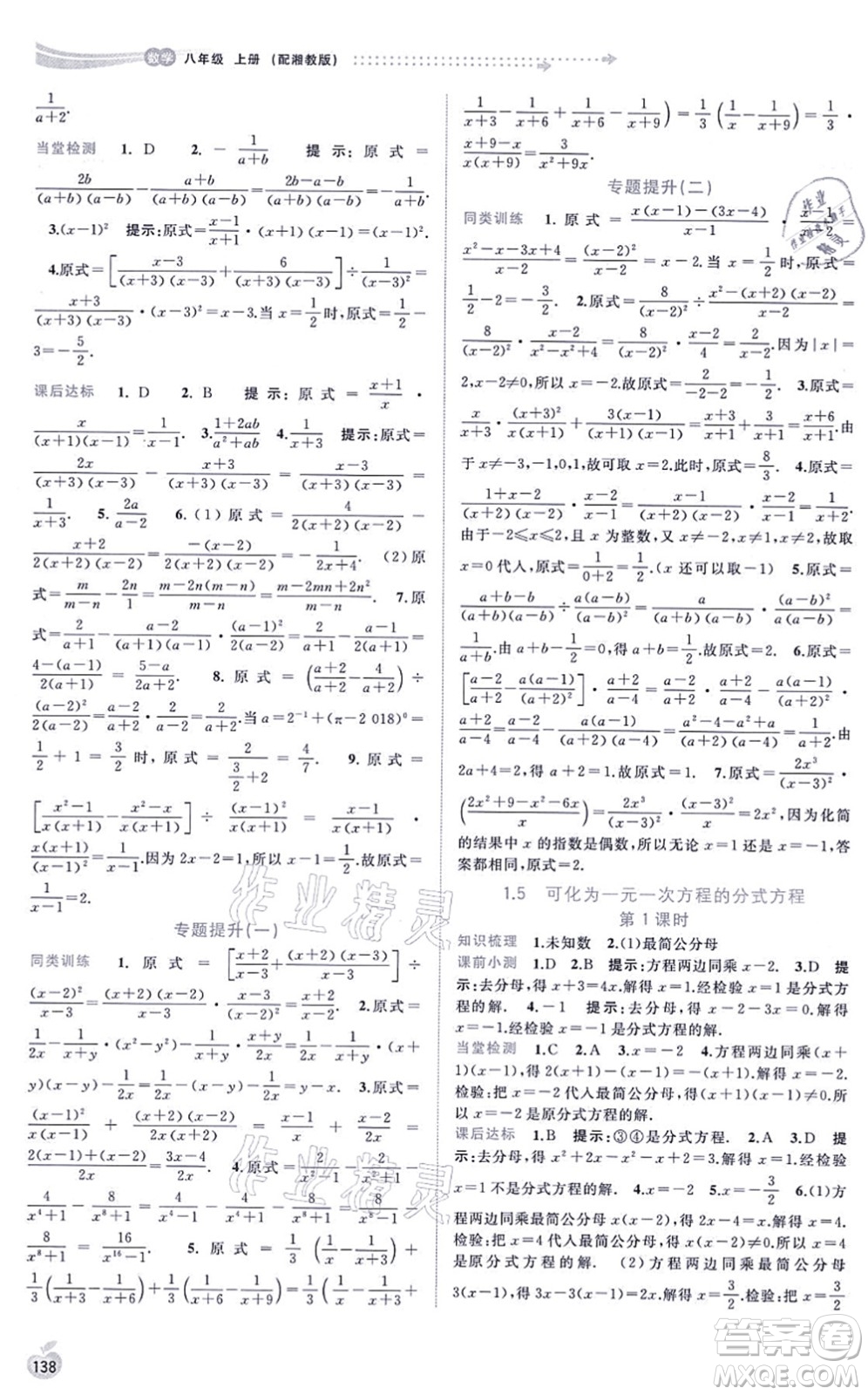 廣西教育出版社2021新課程學習與測評同步學習八年級數(shù)學上冊湘教版答案