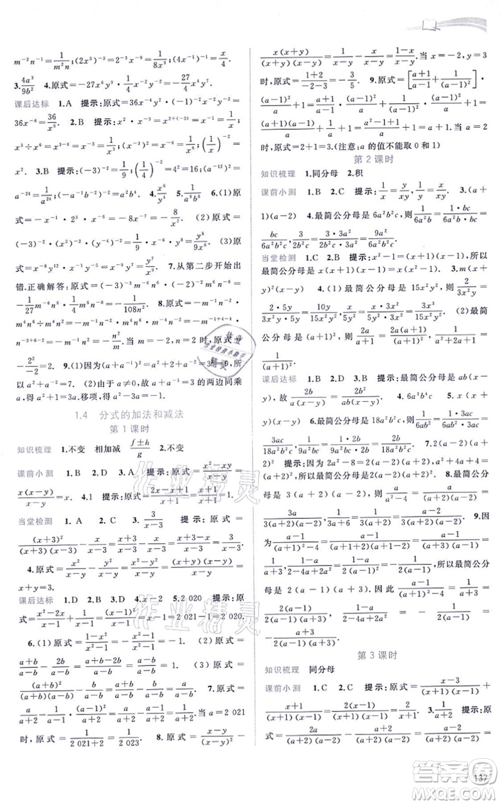 廣西教育出版社2021新課程學習與測評同步學習八年級數(shù)學上冊湘教版答案