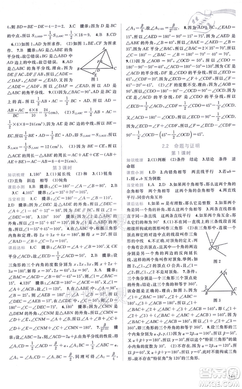 廣西教育出版社2021新課程學習與測評同步學習八年級數(shù)學上冊湘教版答案