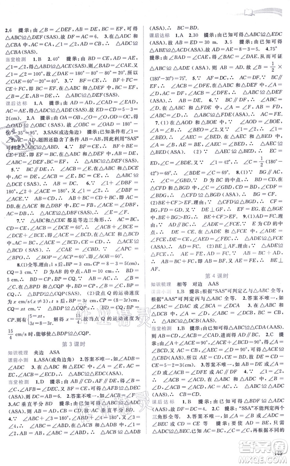 廣西教育出版社2021新課程學習與測評同步學習八年級數(shù)學上冊湘教版答案