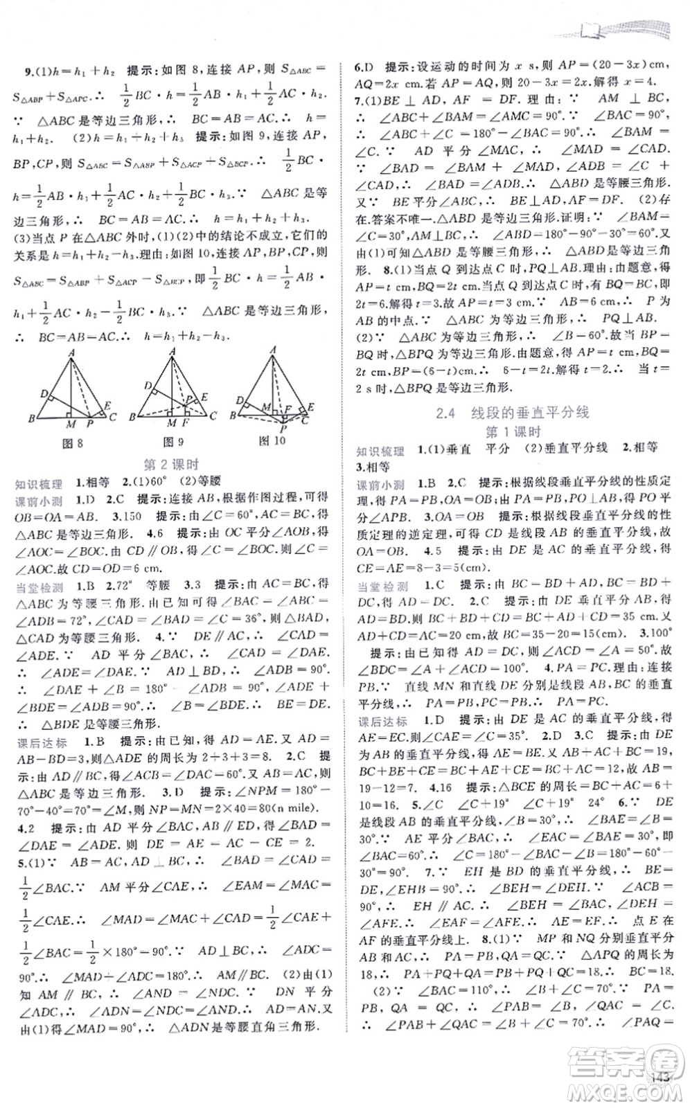 廣西教育出版社2021新課程學習與測評同步學習八年級數(shù)學上冊湘教版答案