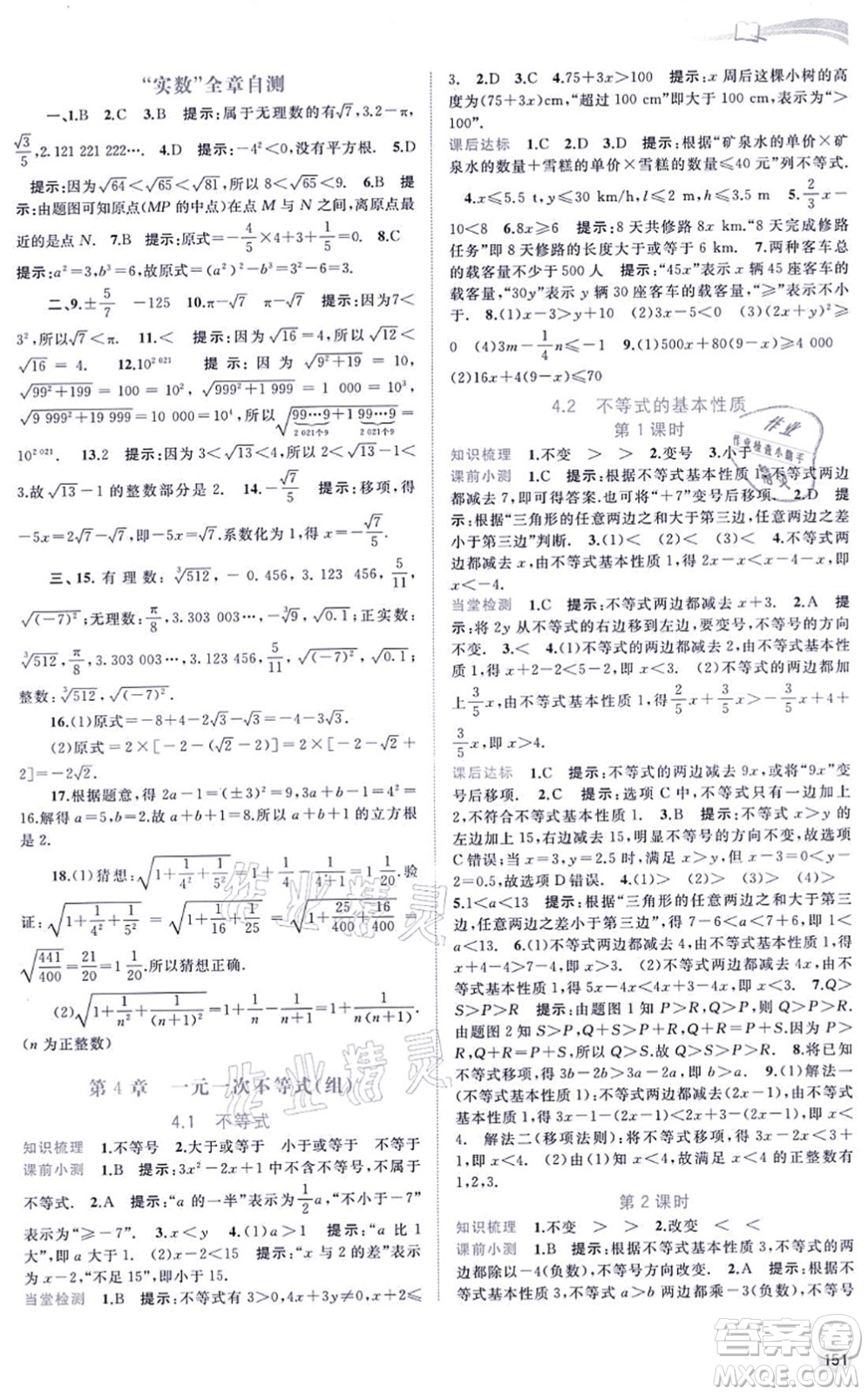 廣西教育出版社2021新課程學習與測評同步學習八年級數(shù)學上冊湘教版答案