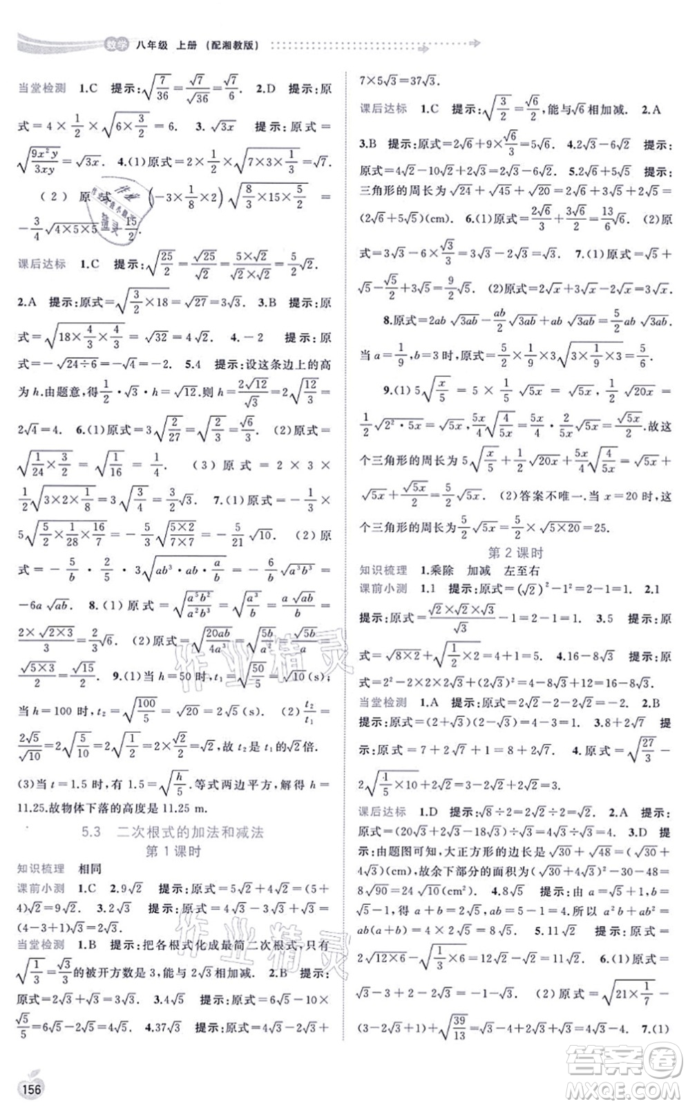 廣西教育出版社2021新課程學習與測評同步學習八年級數(shù)學上冊湘教版答案