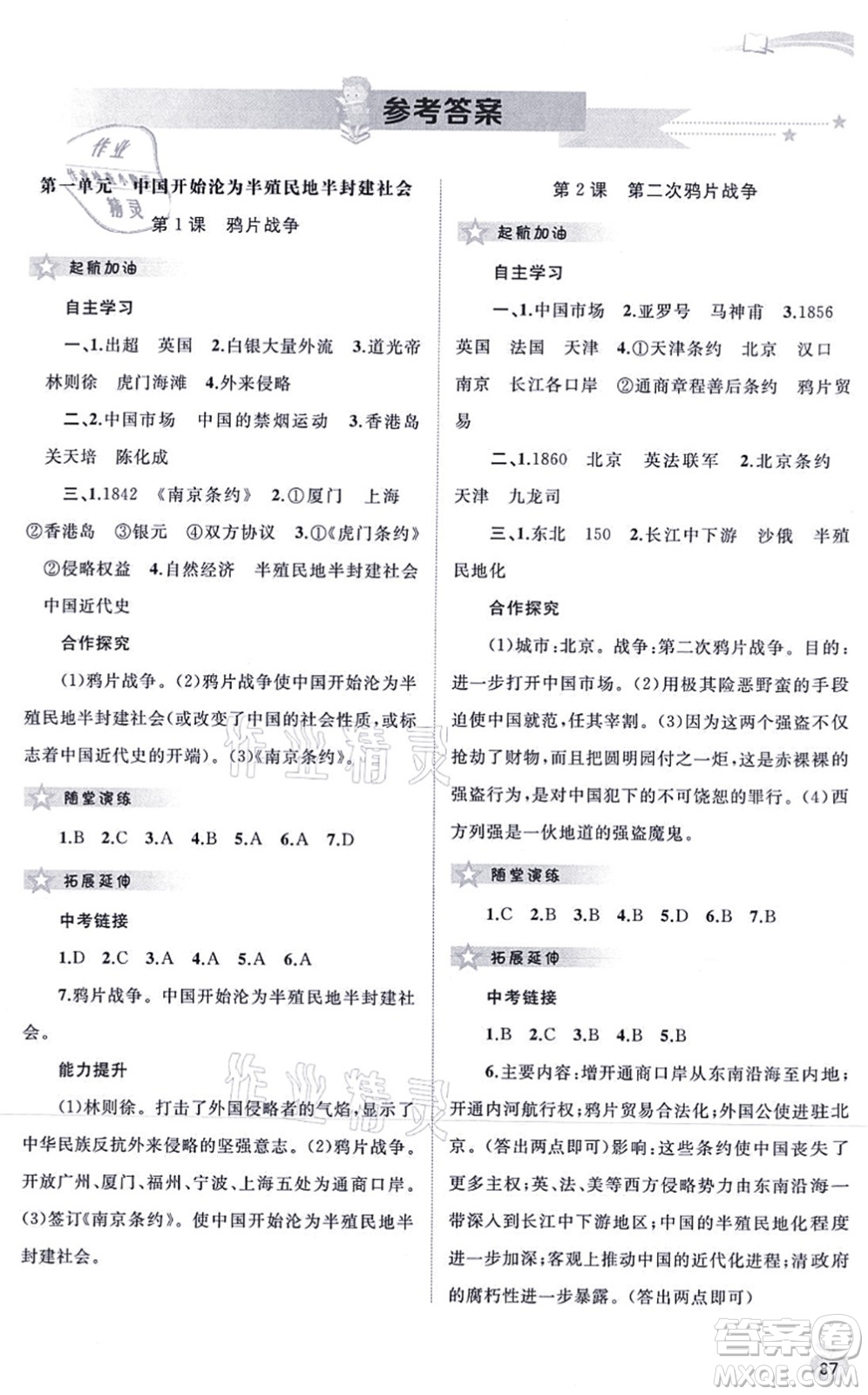 廣西教育出版社2021新課程學(xué)習(xí)與測評同步學(xué)習(xí)八年級歷史上冊人教版答案