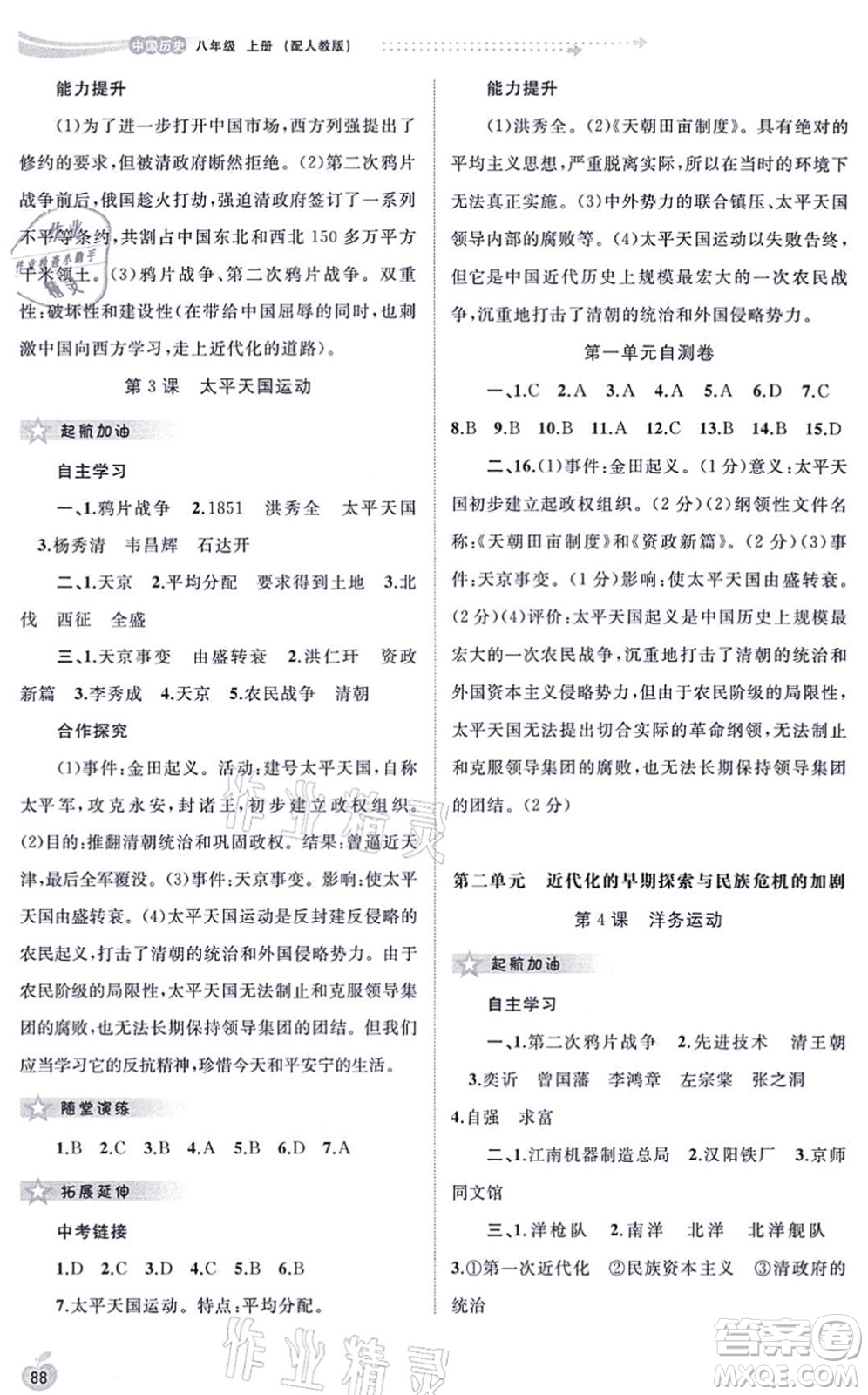 廣西教育出版社2021新課程學(xué)習(xí)與測評同步學(xué)習(xí)八年級歷史上冊人教版答案