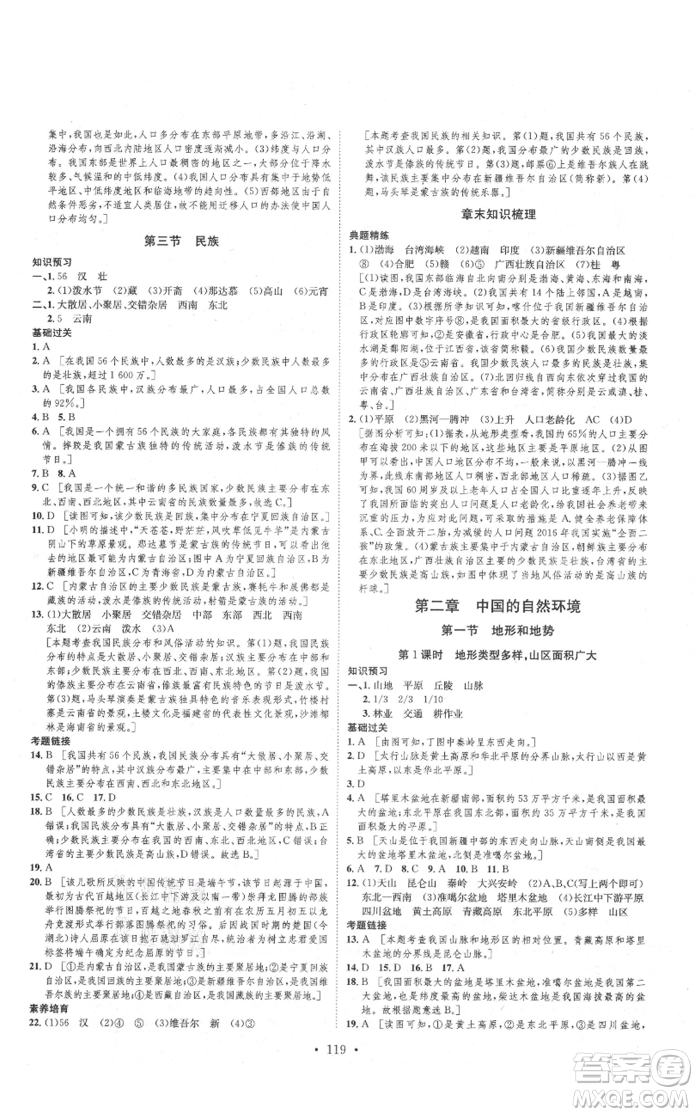 河北人民出版社2021思路教練同步課時(shí)作業(yè)八年級(jí)上冊(cè)地理人教版參考答案