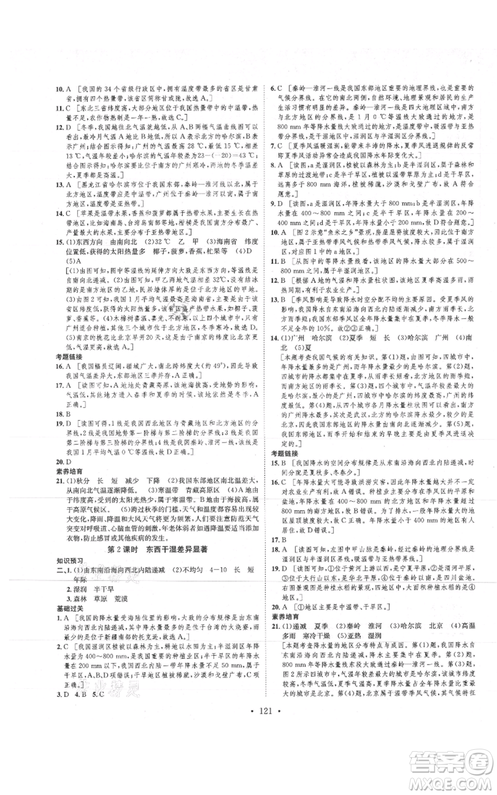 河北人民出版社2021思路教練同步課時(shí)作業(yè)八年級(jí)上冊(cè)地理人教版參考答案