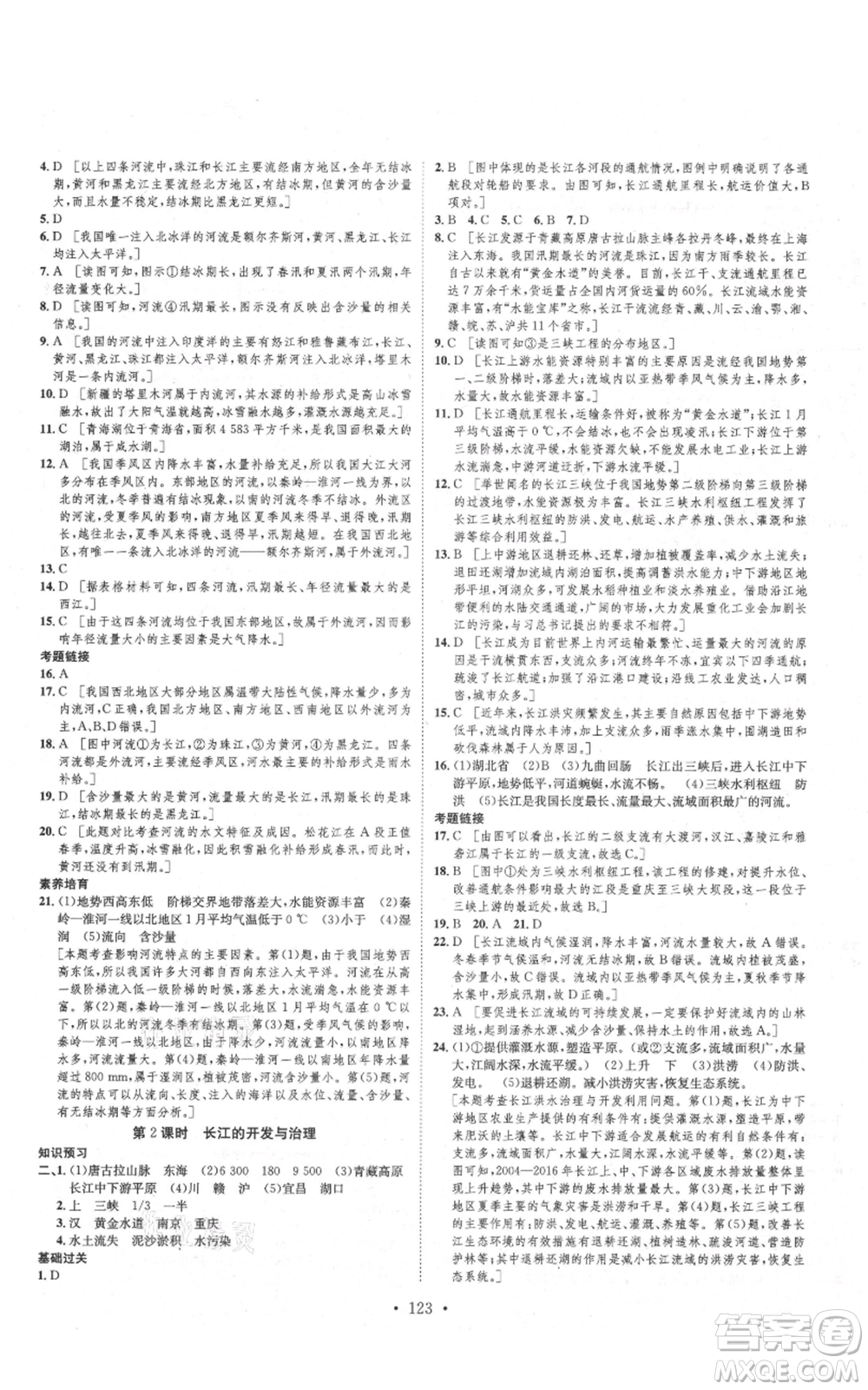 河北人民出版社2021思路教練同步課時(shí)作業(yè)八年級(jí)上冊(cè)地理人教版參考答案