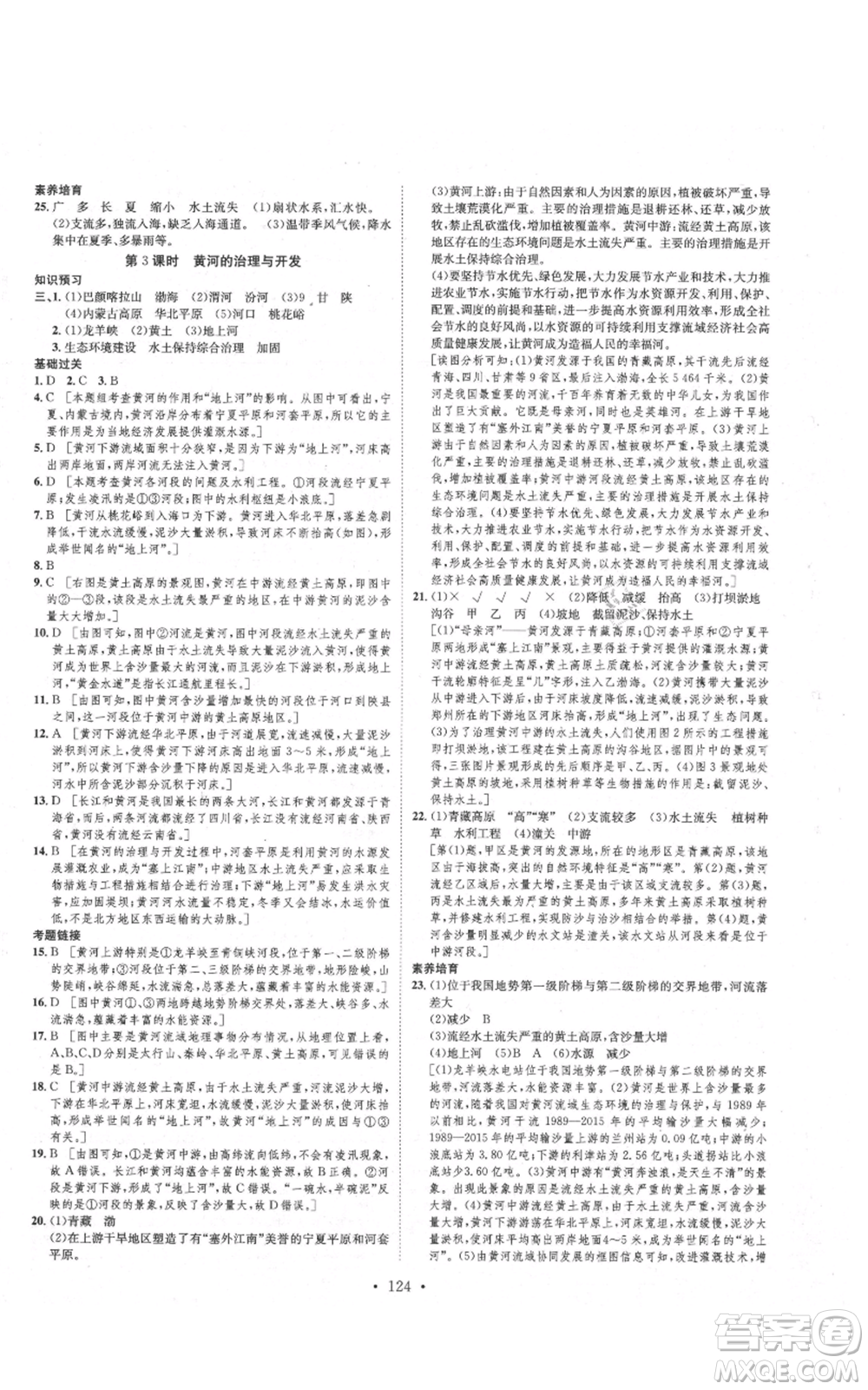 河北人民出版社2021思路教練同步課時(shí)作業(yè)八年級(jí)上冊(cè)地理人教版參考答案