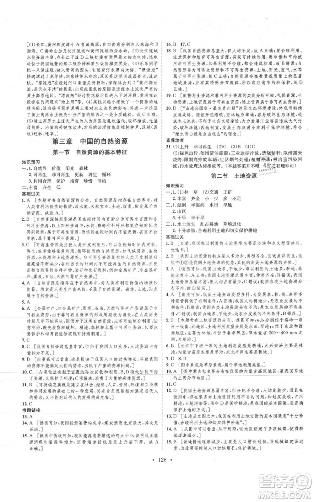 河北人民出版社2021思路教練同步課時(shí)作業(yè)八年級(jí)上冊(cè)地理人教版參考答案