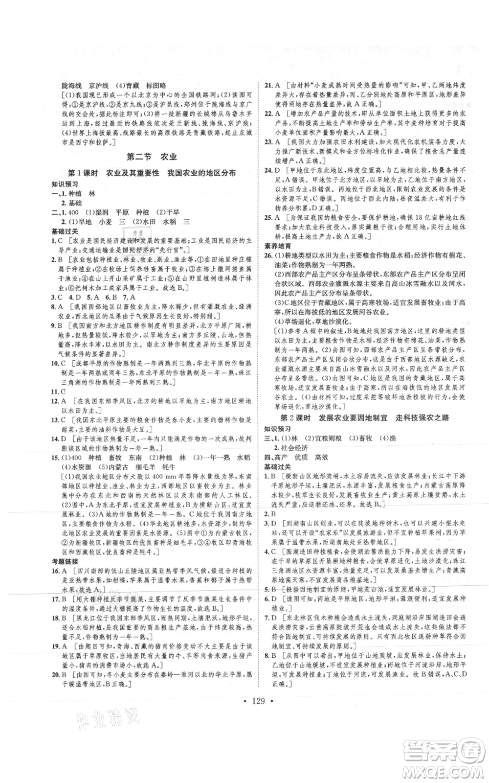 河北人民出版社2021思路教練同步課時(shí)作業(yè)八年級(jí)上冊(cè)地理人教版參考答案