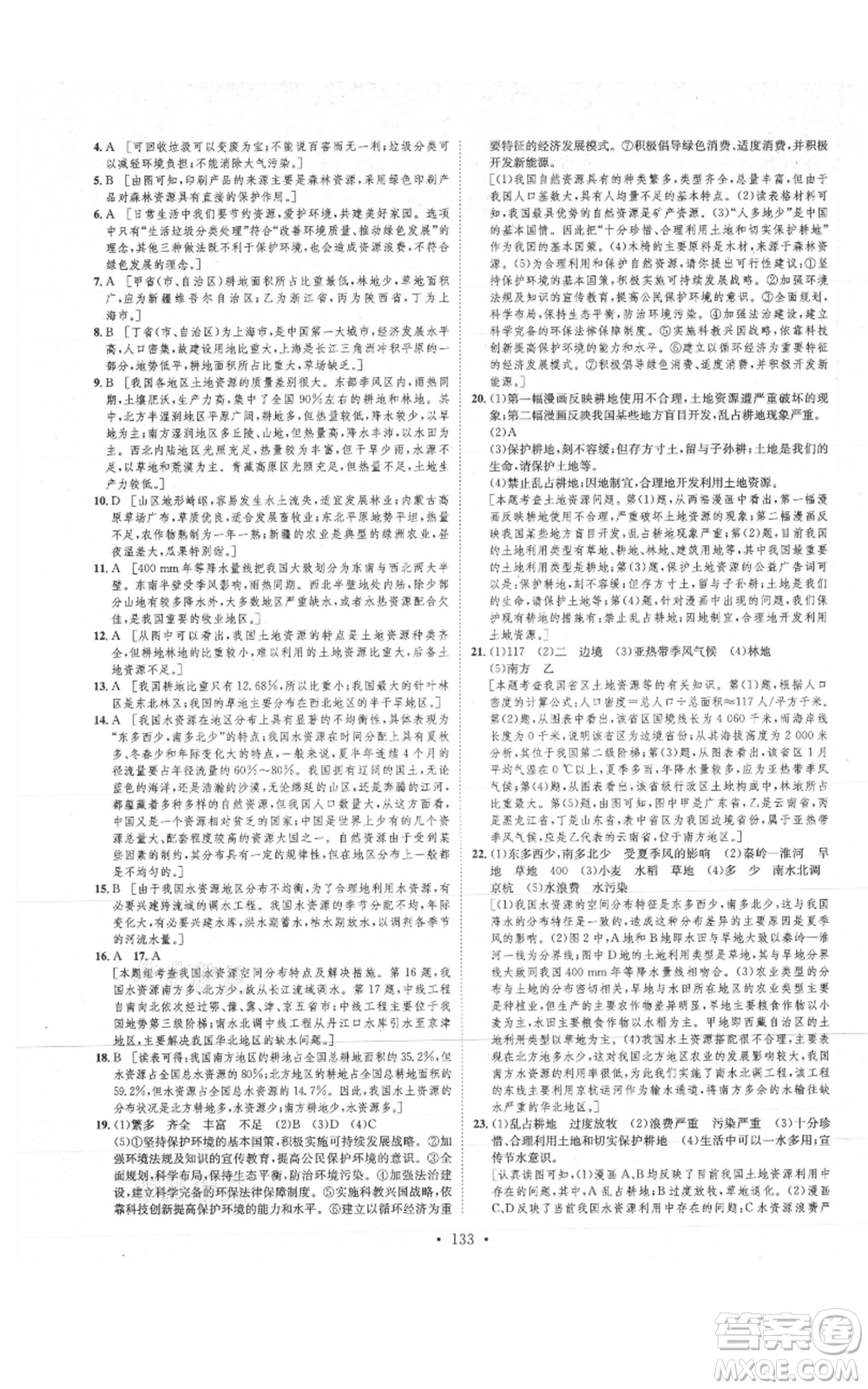 河北人民出版社2021思路教練同步課時(shí)作業(yè)八年級(jí)上冊(cè)地理人教版參考答案