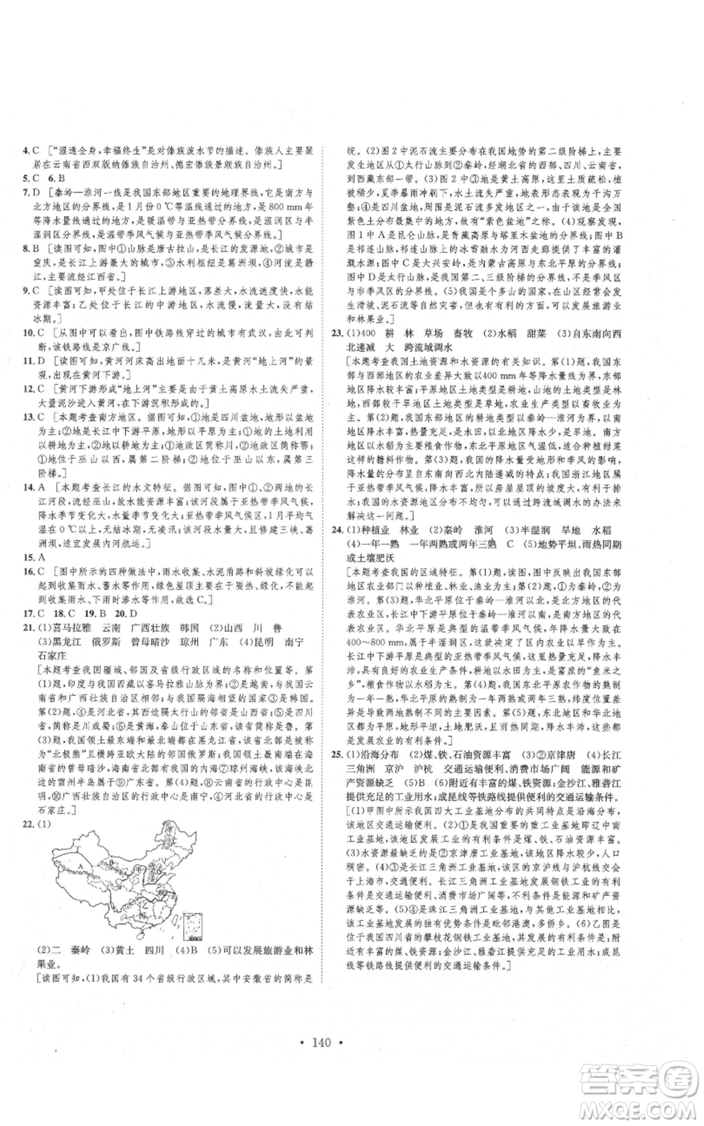 河北人民出版社2021思路教練同步課時(shí)作業(yè)八年級(jí)上冊(cè)地理人教版參考答案