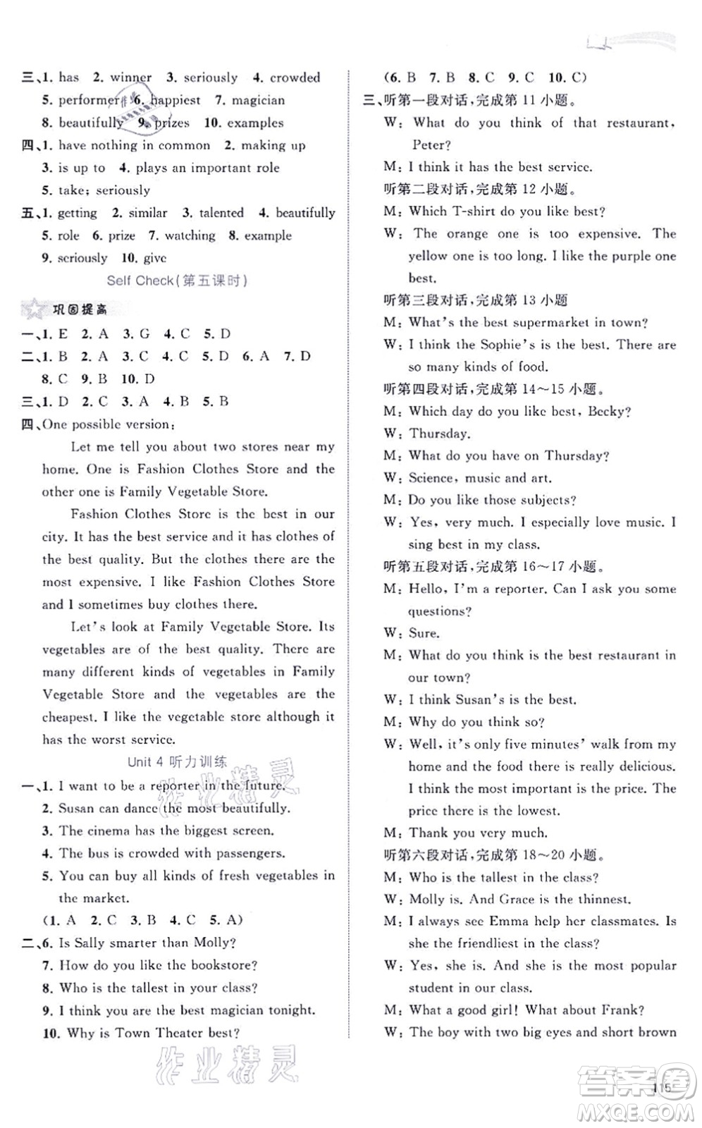 廣西教育出版社2021新課程學習與測評同步學習八年級英語上冊人教版答案