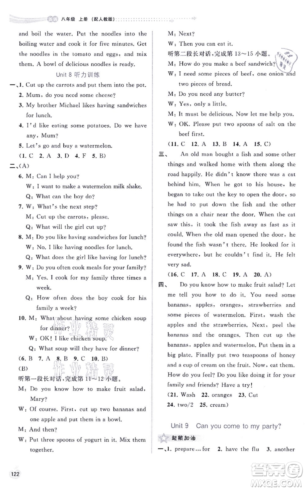 廣西教育出版社2021新課程學習與測評同步學習八年級英語上冊人教版答案