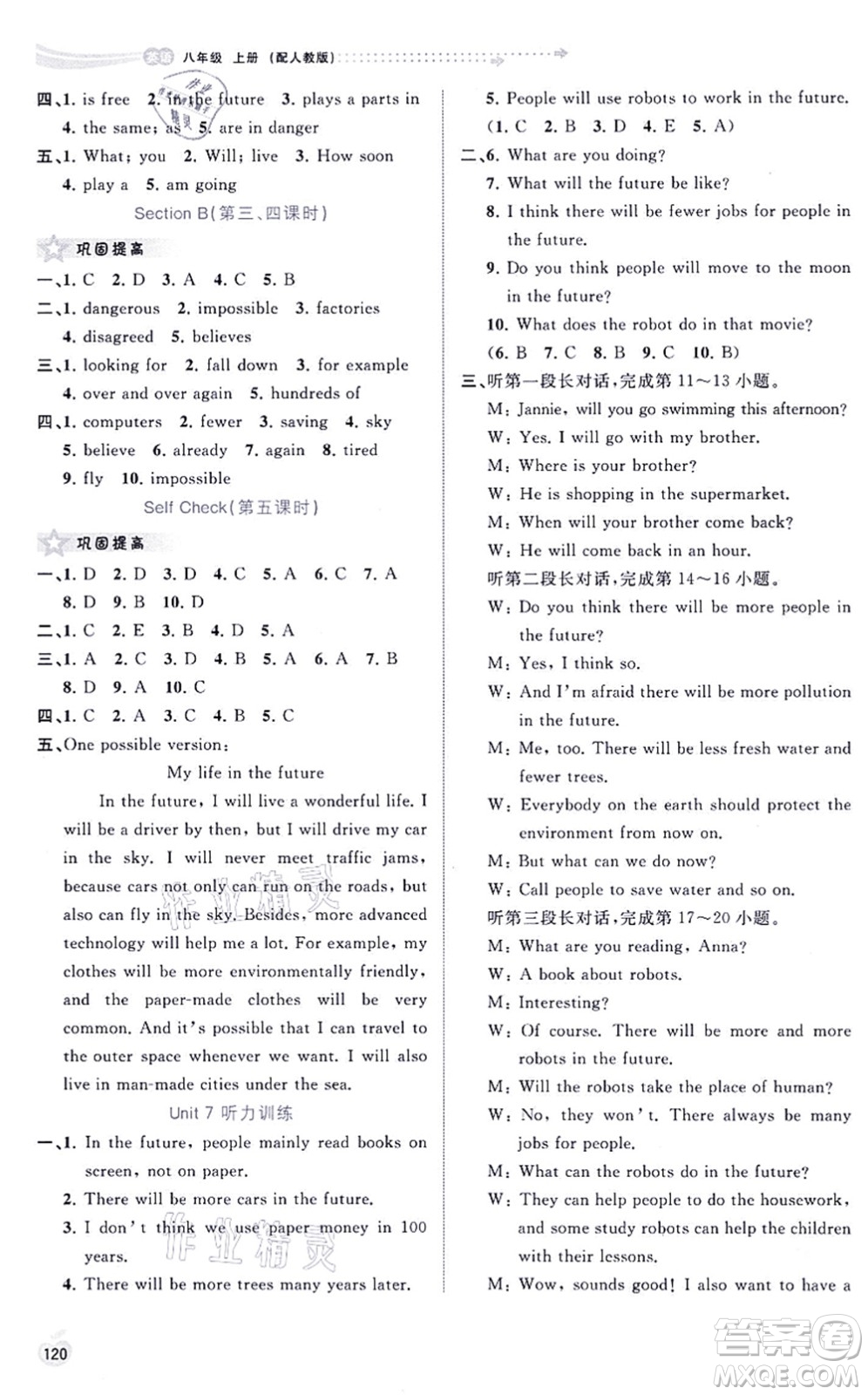 廣西教育出版社2021新課程學習與測評同步學習八年級英語上冊人教版答案