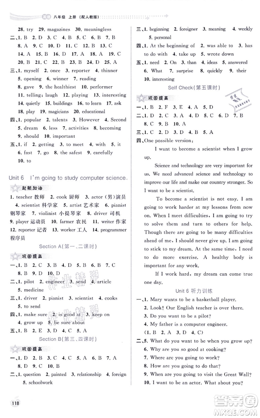 廣西教育出版社2021新課程學習與測評同步學習八年級英語上冊人教版答案