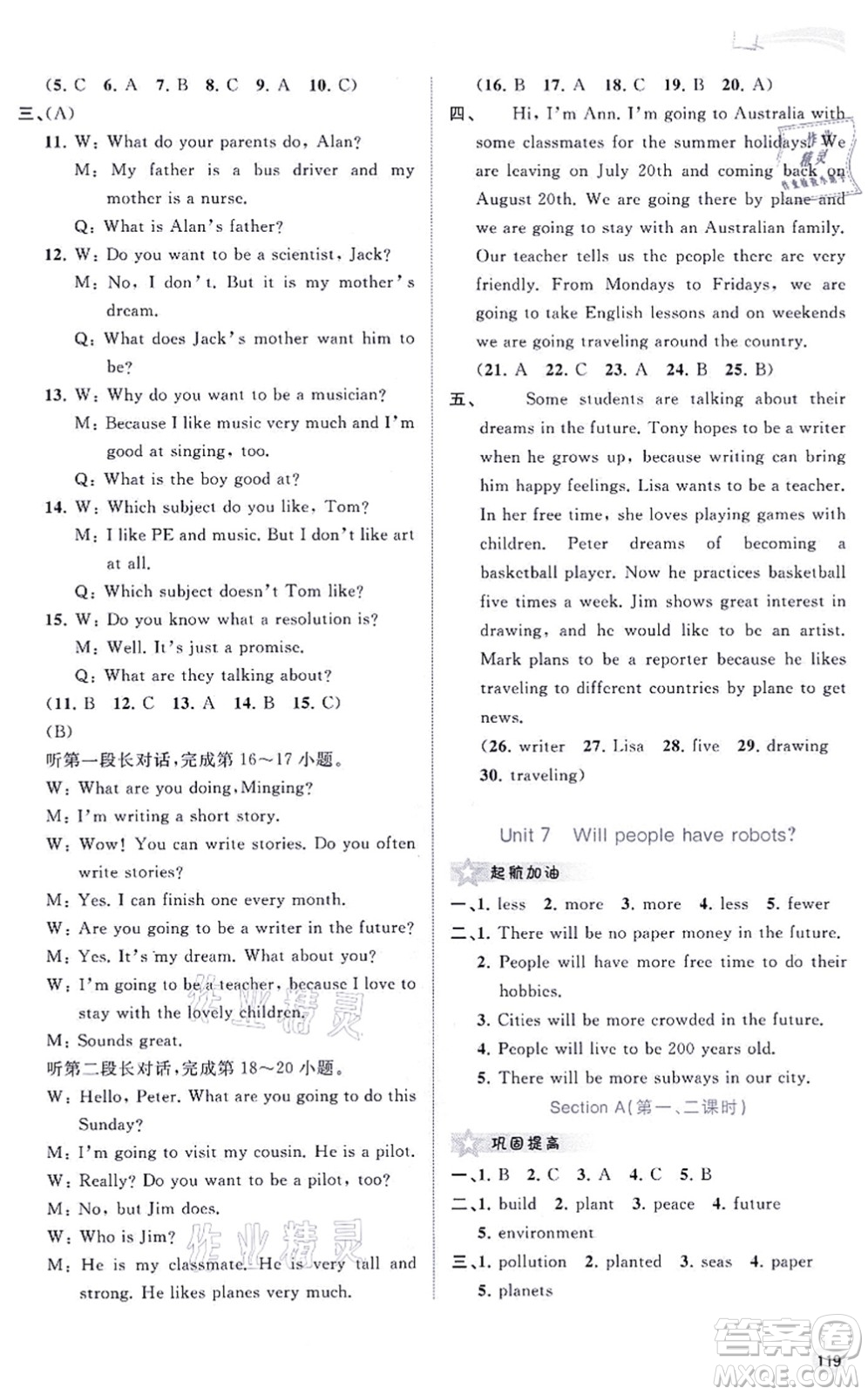 廣西教育出版社2021新課程學習與測評同步學習八年級英語上冊人教版答案