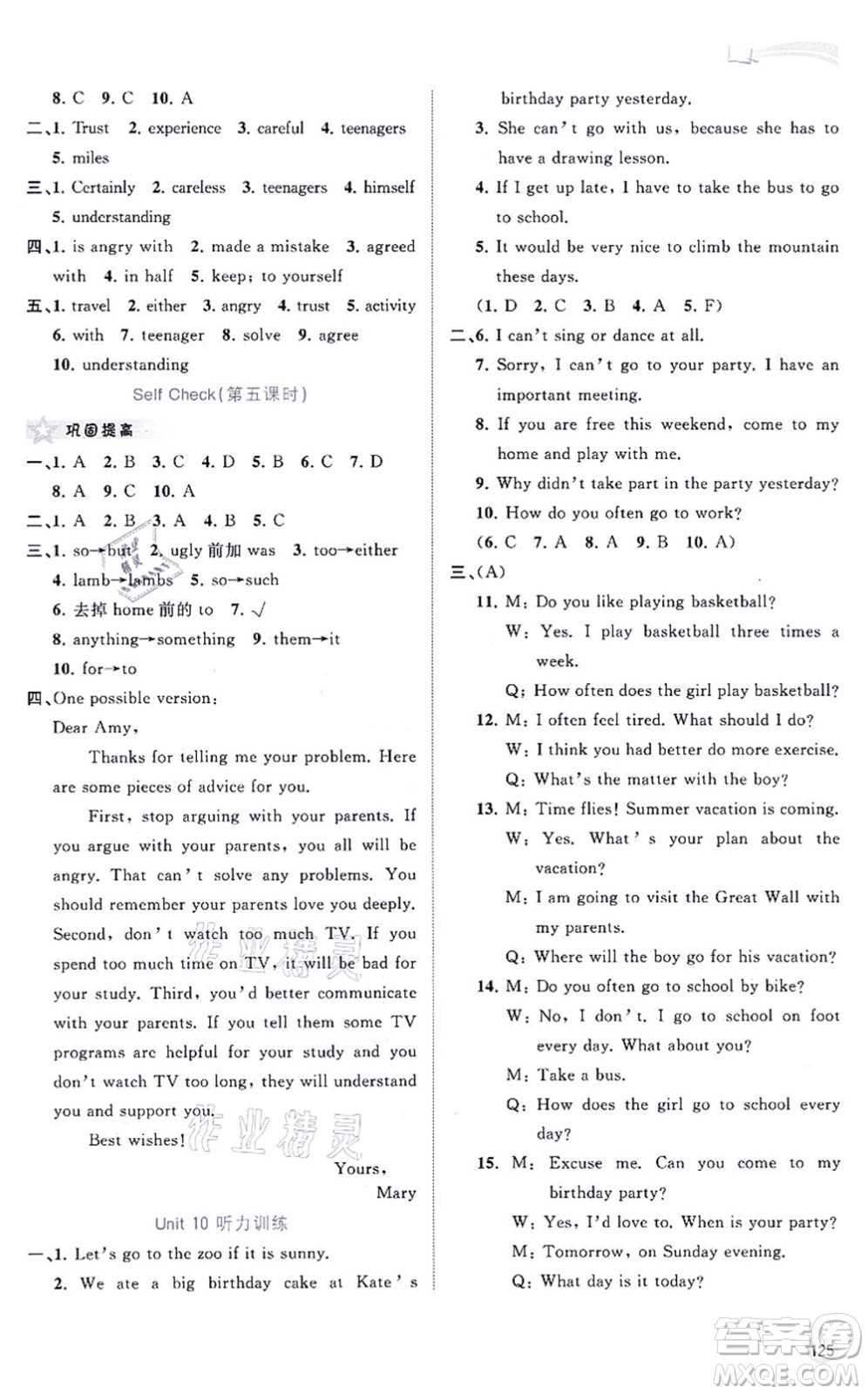 廣西教育出版社2021新課程學習與測評同步學習八年級英語上冊人教版答案