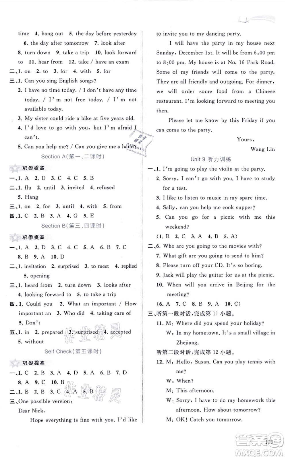 廣西教育出版社2021新課程學習與測評同步學習八年級英語上冊人教版答案