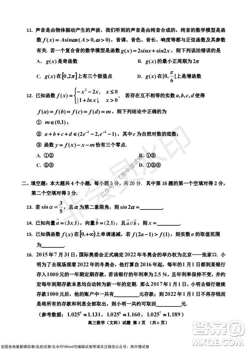 吉林市普通中學2021-2022學年度高中畢業(yè)班第一次調(diào)研測試文科數(shù)學試題及答案