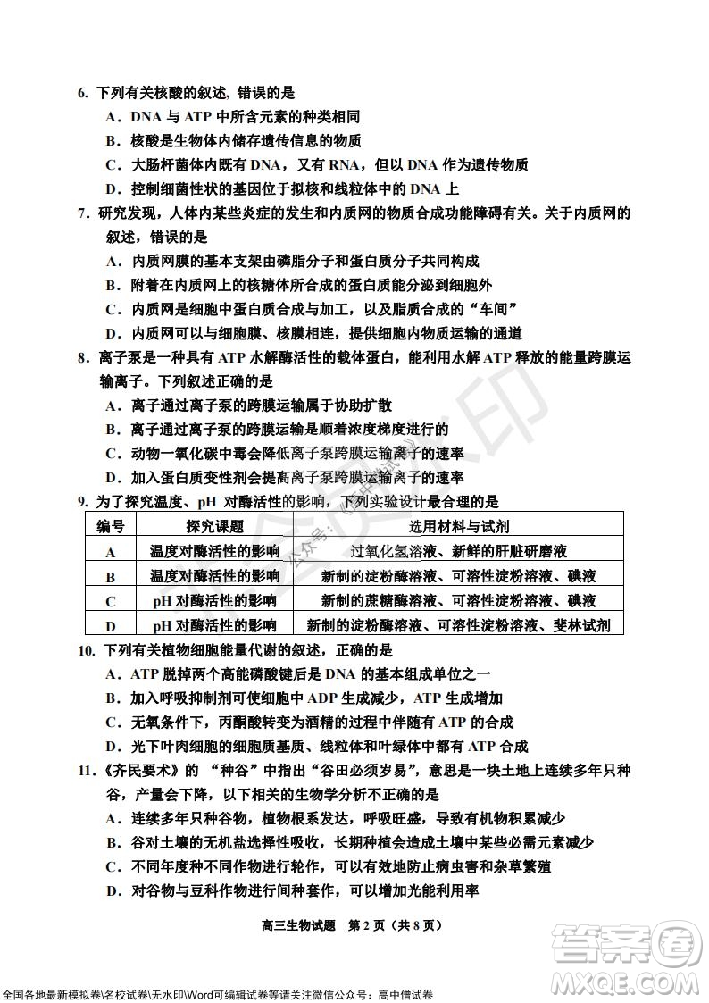 吉林市普通中學(xué)2021-2022學(xué)年度高中畢業(yè)班第一次調(diào)研測(cè)試生物試題及答案