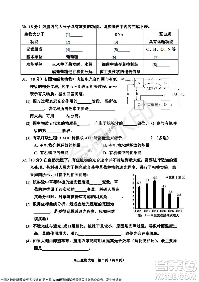 吉林市普通中學(xué)2021-2022學(xué)年度高中畢業(yè)班第一次調(diào)研測(cè)試生物試題及答案