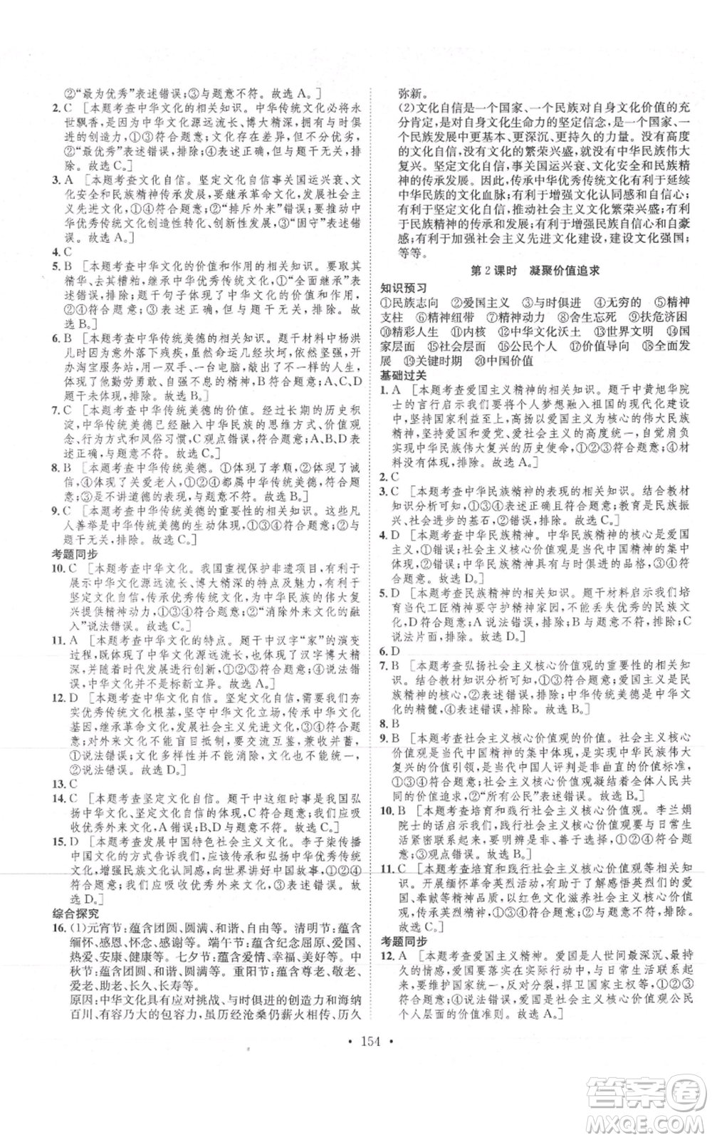 河北人民出版社2021思路教練同步課時(shí)作業(yè)九年級(jí)道德與法治人教版參考答案