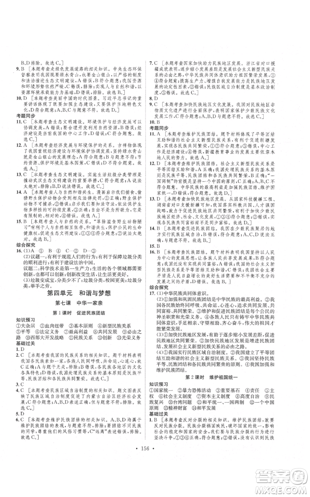 河北人民出版社2021思路教練同步課時(shí)作業(yè)九年級(jí)道德與法治人教版參考答案